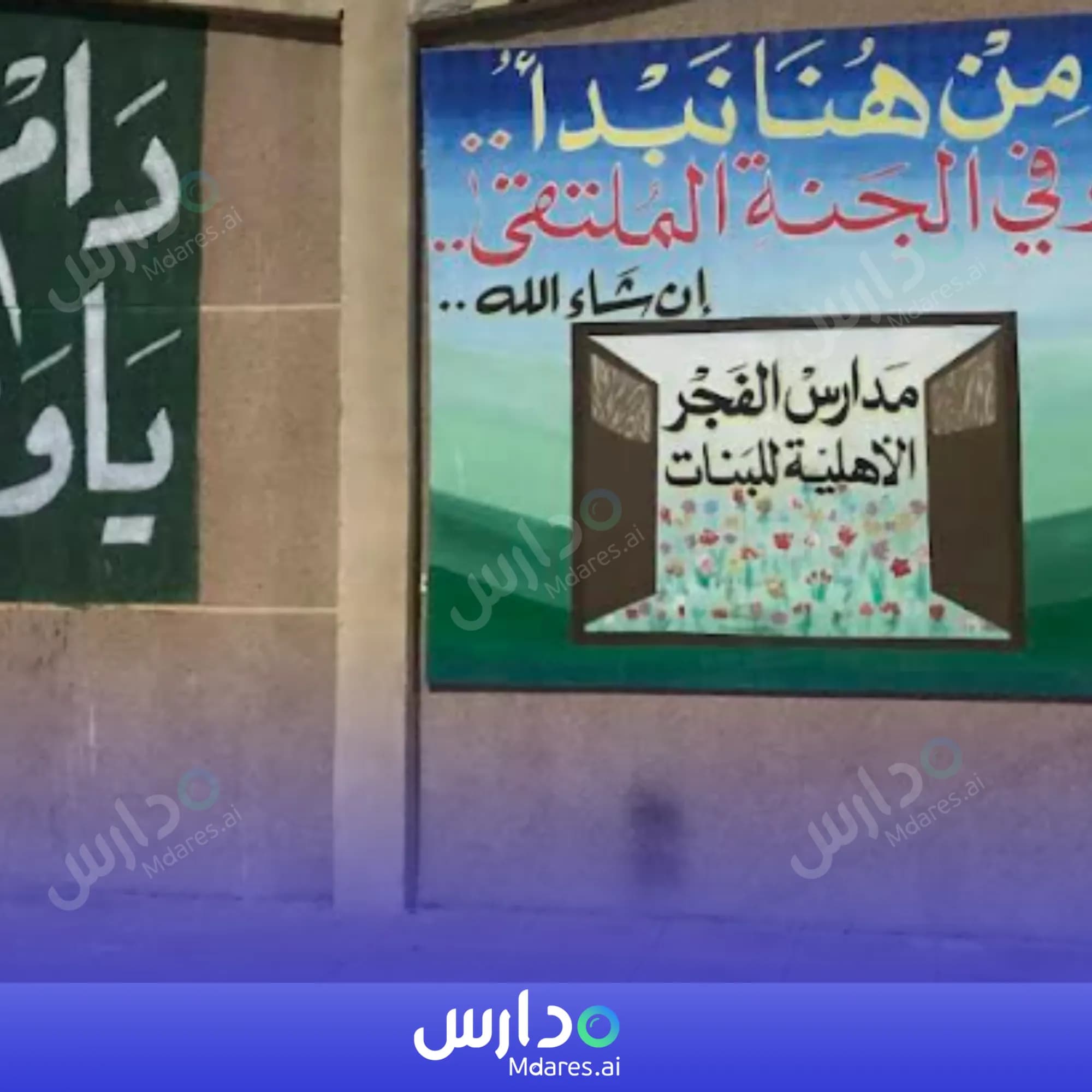 مواعيد Al Fajr Private Schools for Girls Al Khobar