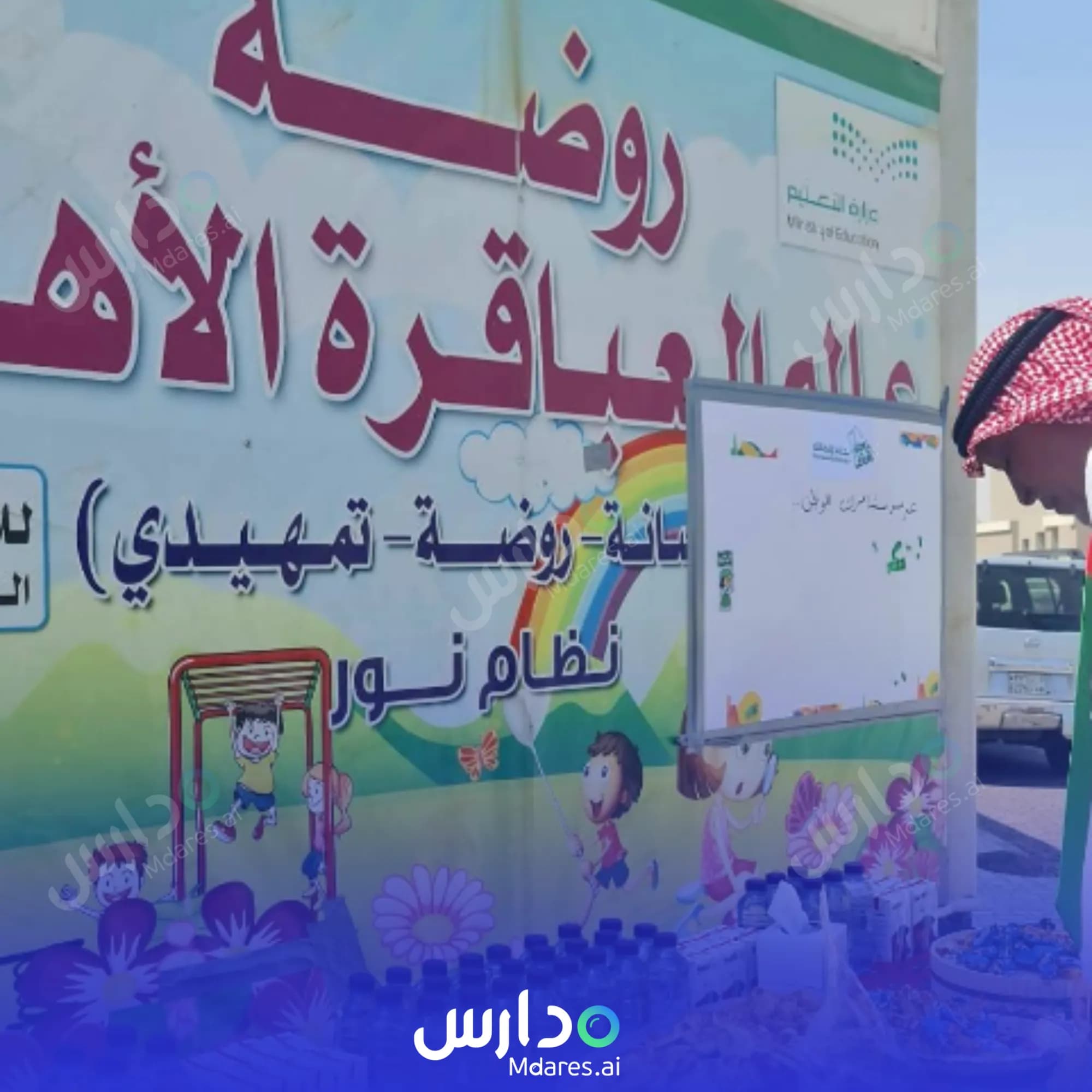 مواعيد Alam alabqra national kindergarten Al Khobar