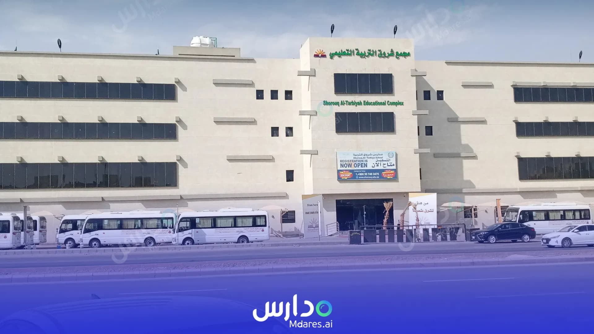 رسوم Shorouq Al Tarbiya Private schools Riyadh
