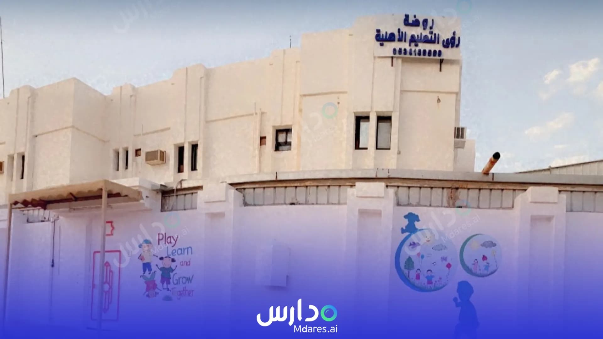 رسوم Rawda Al Taalim Private Kindergarten Al Duwadimi