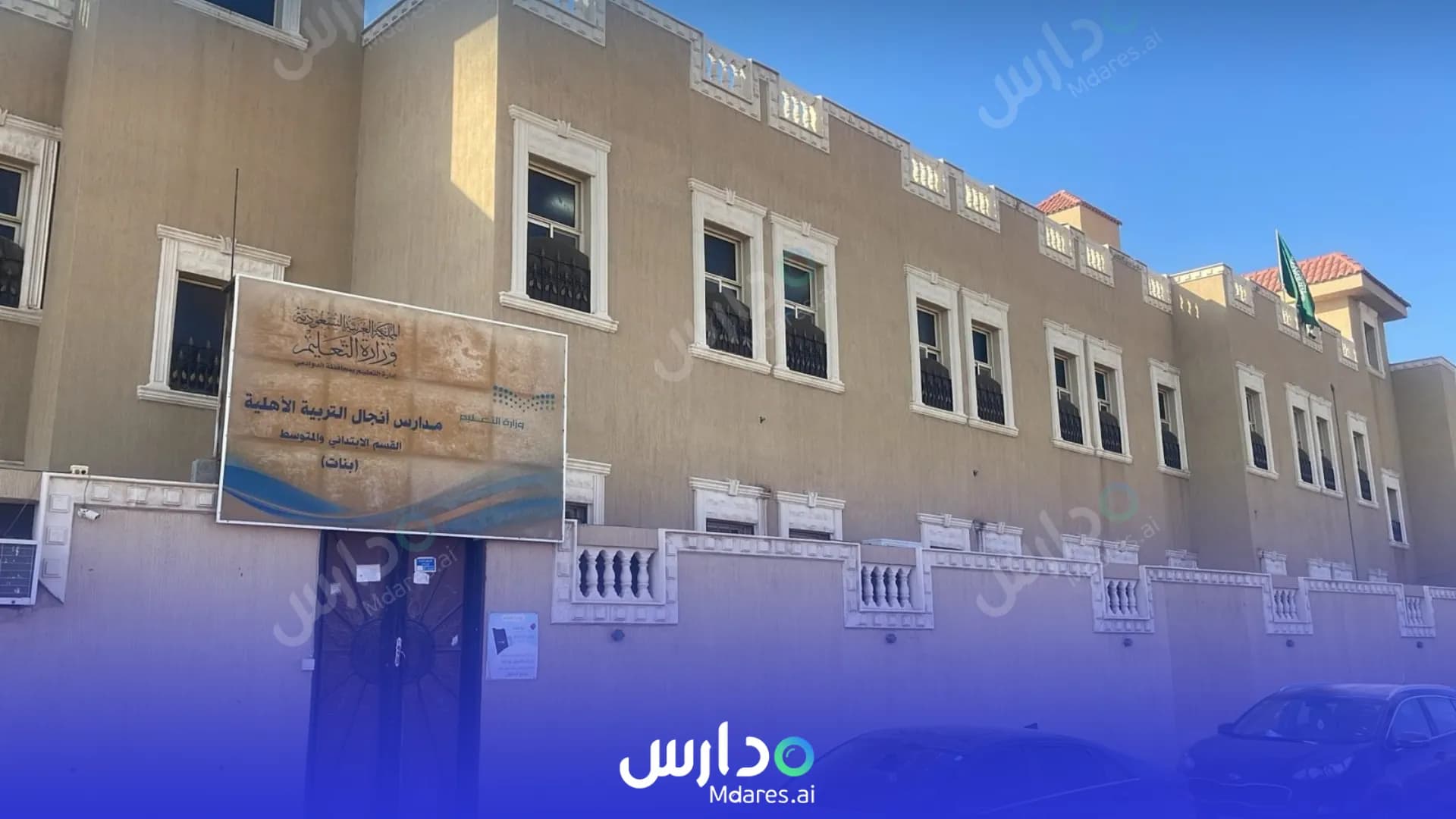 رسوم Angal Al Trbyah National School Al Duwadimi