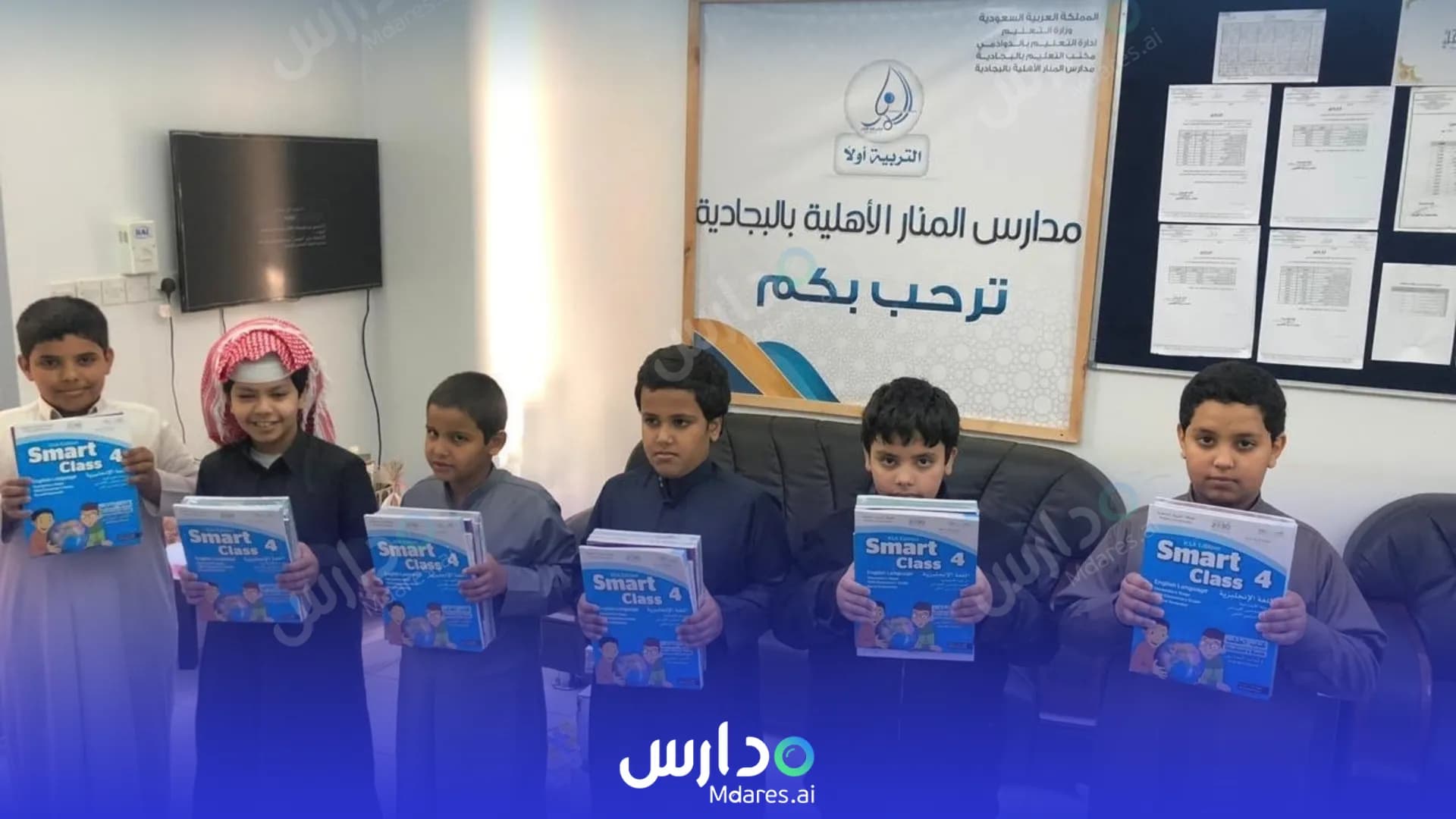 مواعيد Al Manar National Schools Al Duwadimi