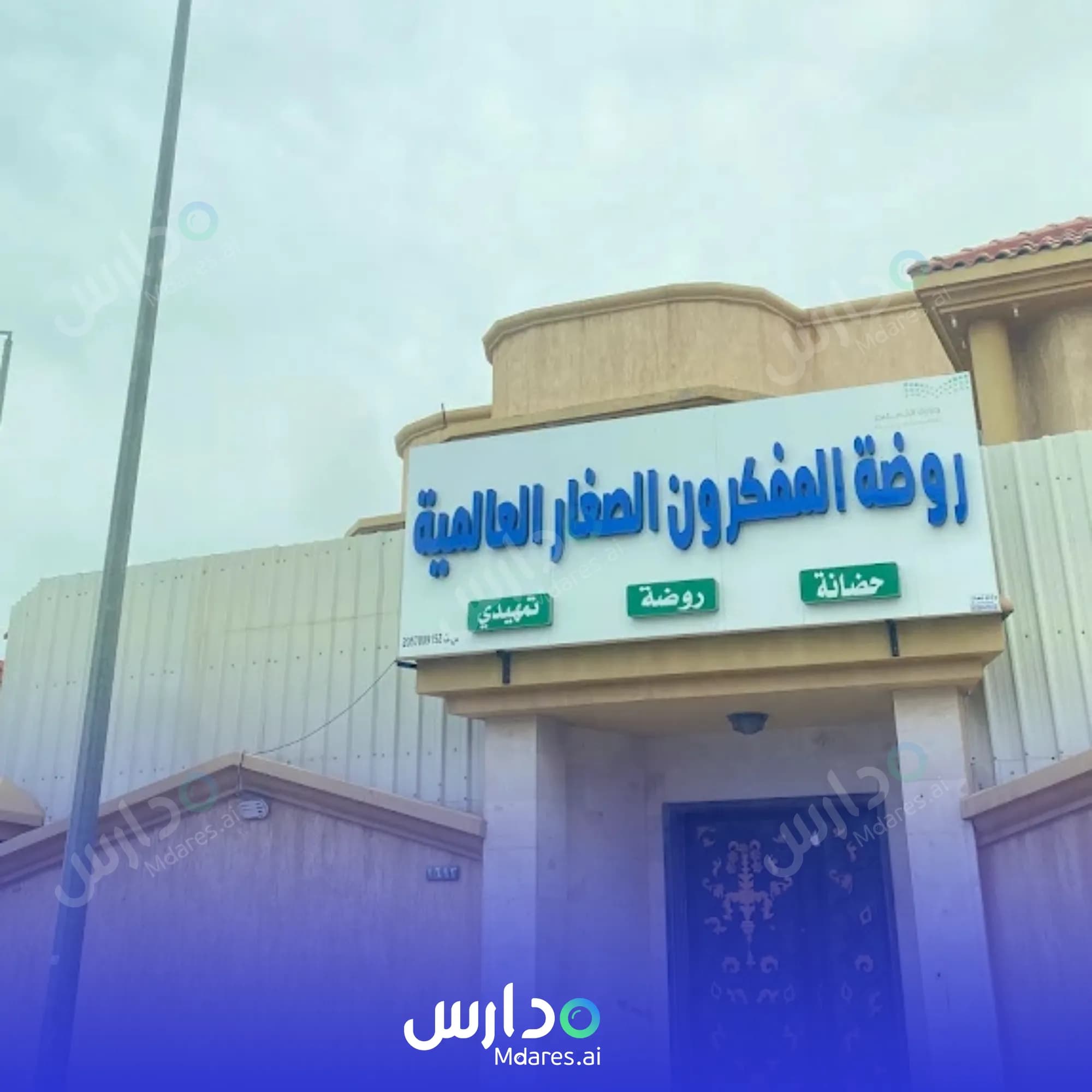 رسوم Young Thinkers International Kindergarten Khafji