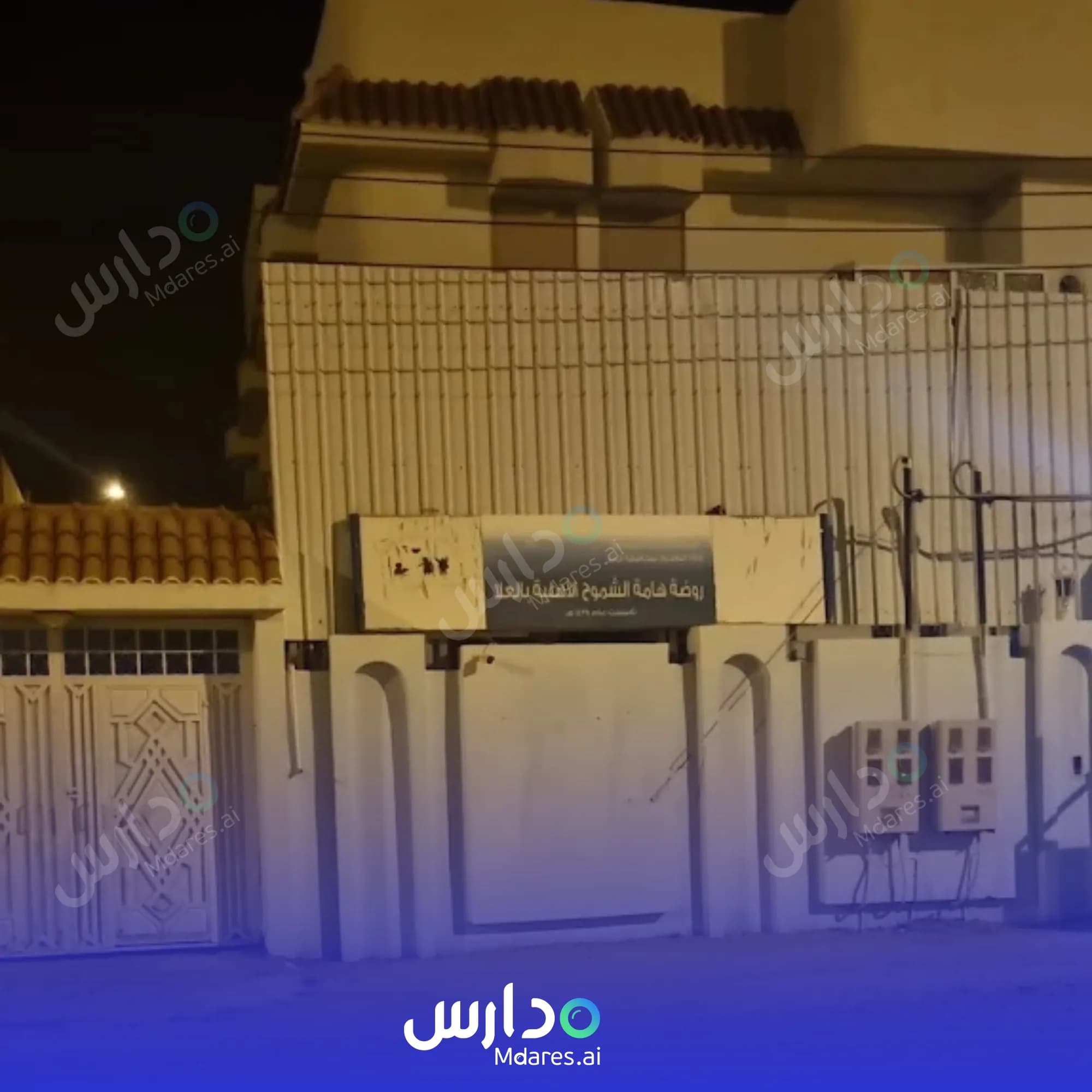 منهج hamt alshmokh kindergarten al Ula