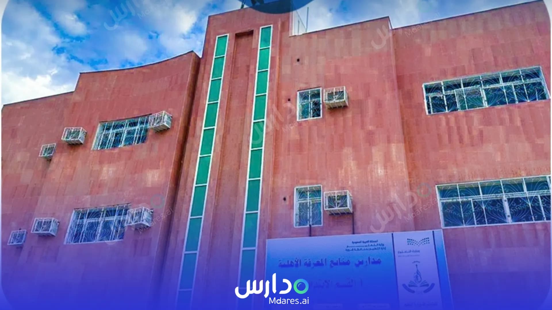 رسوم Manabe Al Marefa National schools Najran