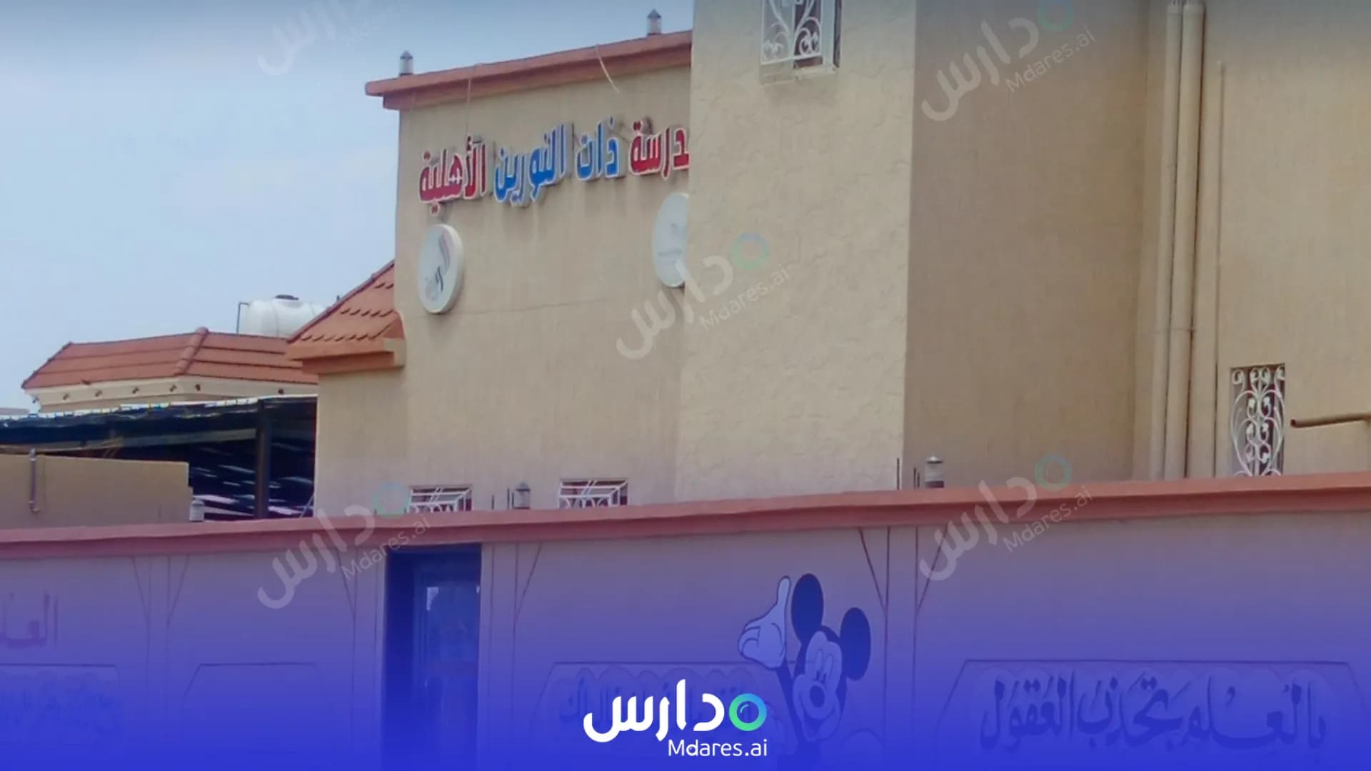 رسوم That Al Noreen National School Najran