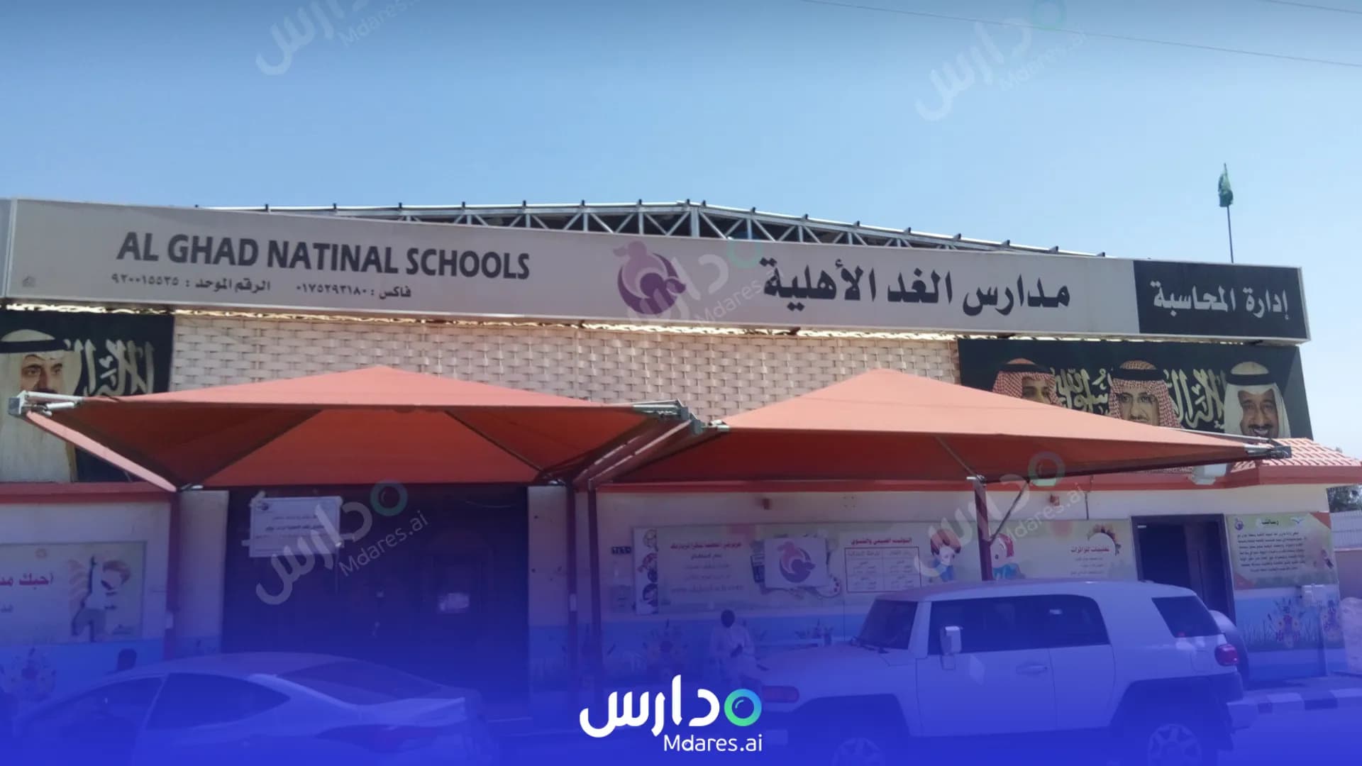 رسوم Al Ghad Modern National Schools Najran