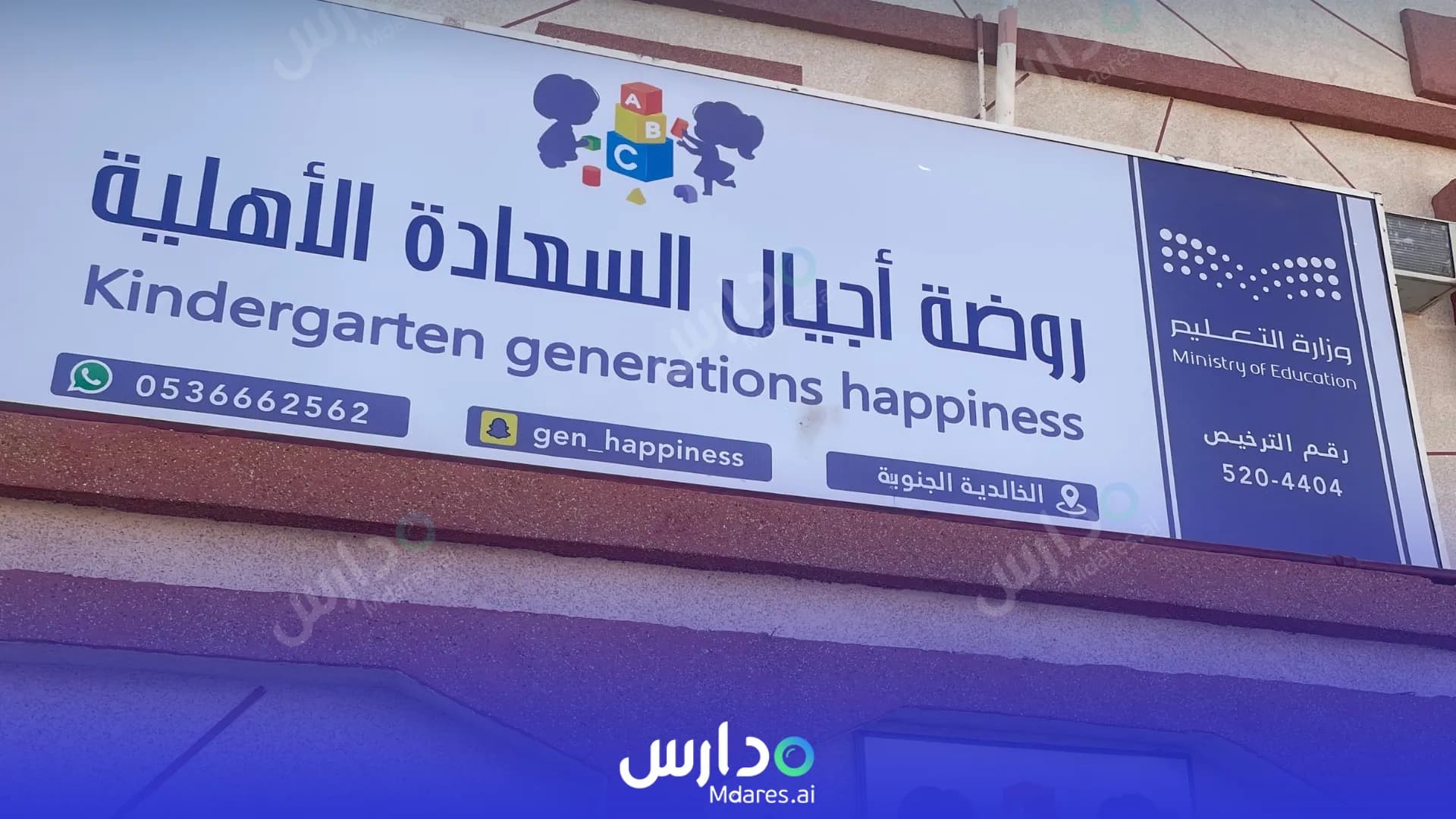 رسوم Generations Happiness National Kindergarten Najran