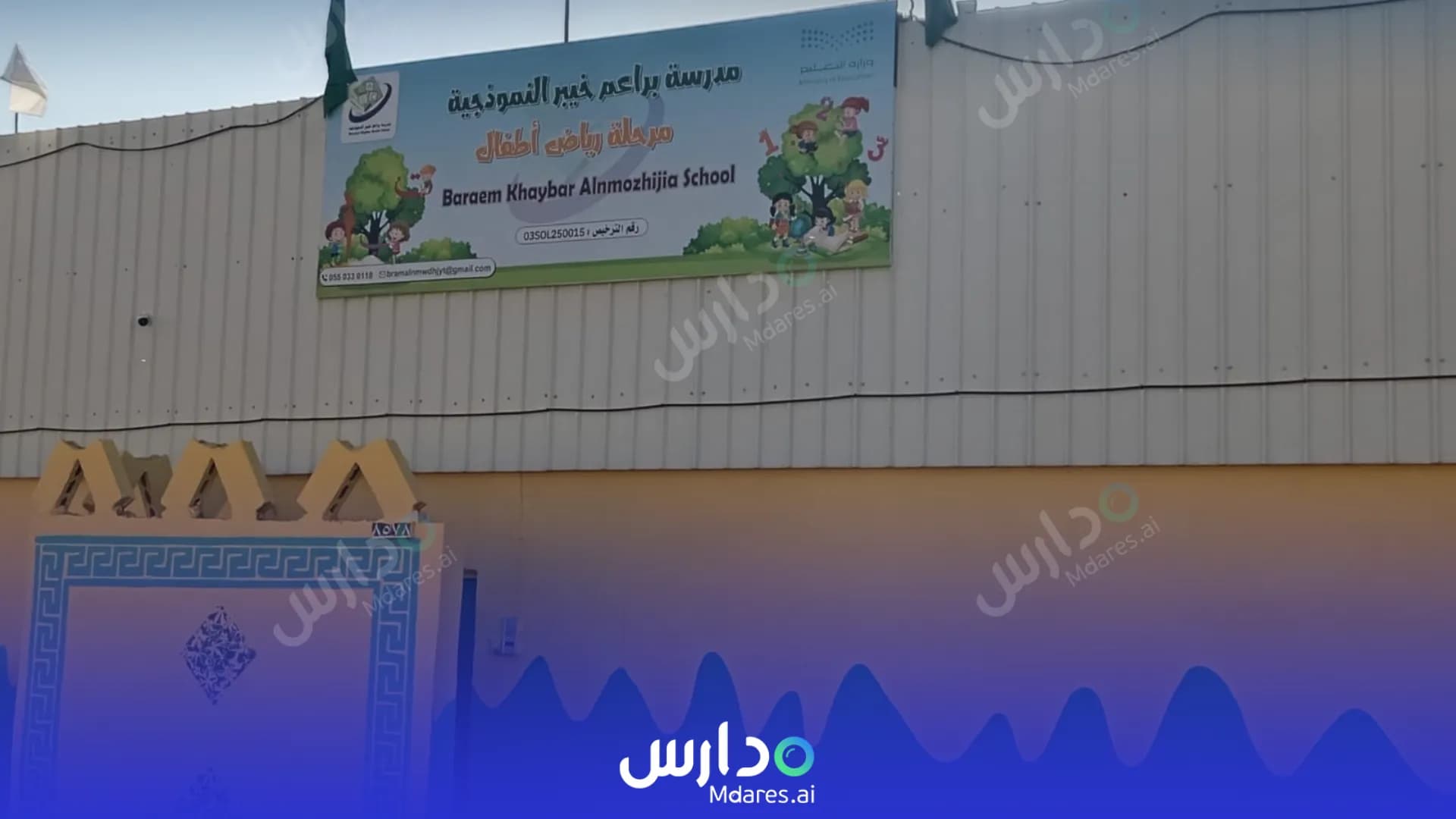 رسوم روضة براعم خيبر الأهلية خيبر