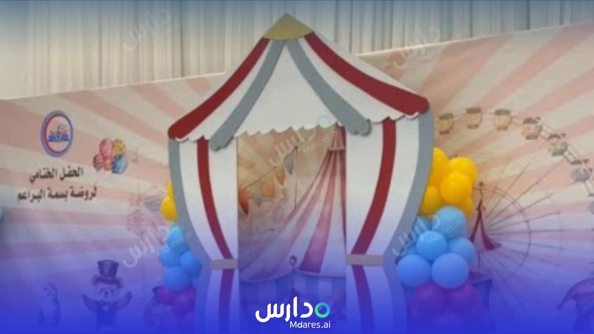 رسوم Bsmt Al Baraeim Private Kindergarten Rabigh