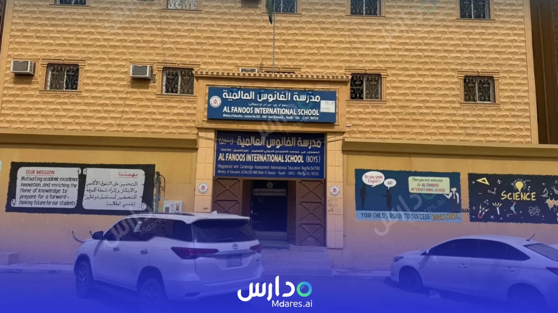 رسوم مدارس الفانوس العالمية وادي الدواسر