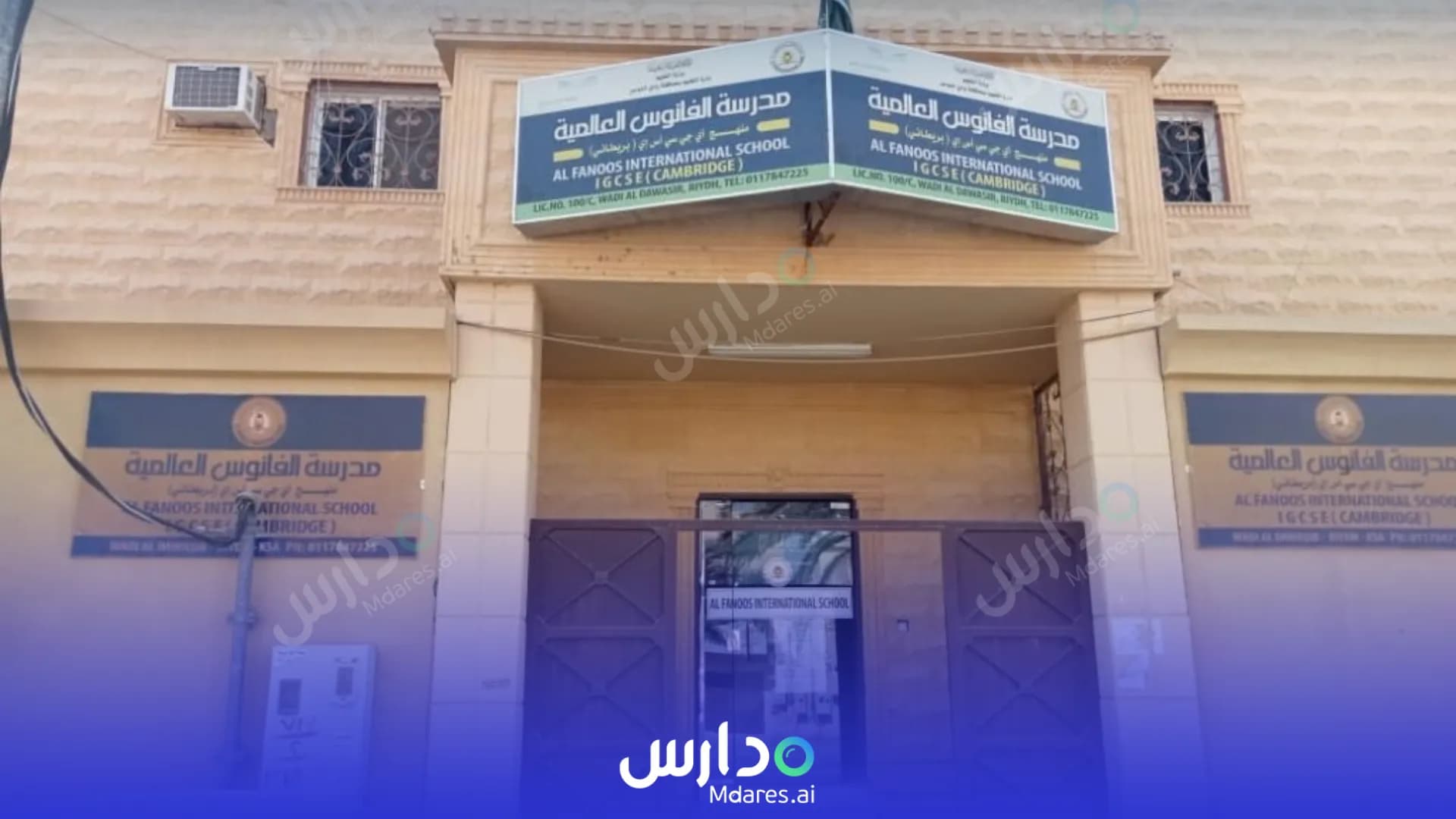 منهج مدارس الفانوس العالمية وادي الدواسر