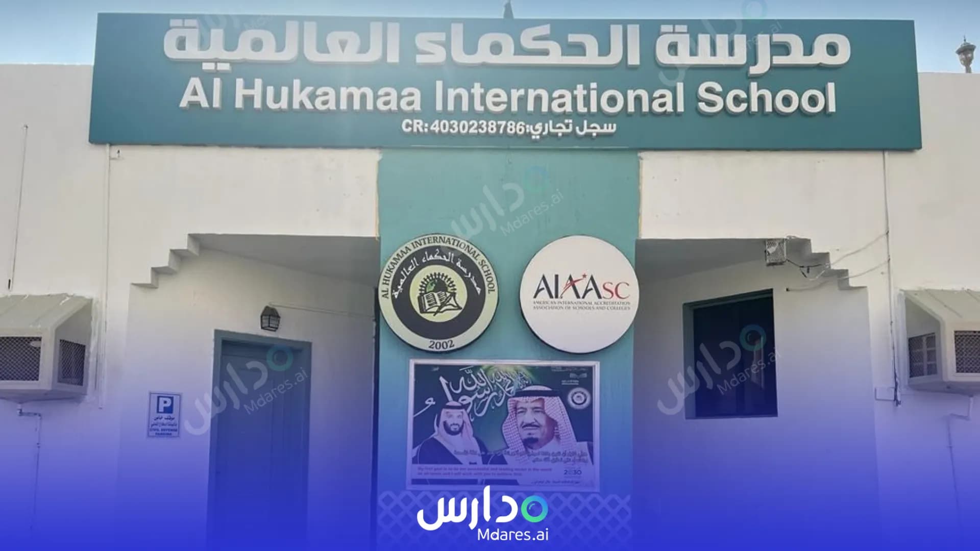 رسوم Al Hukamaa International Schools Jeddah