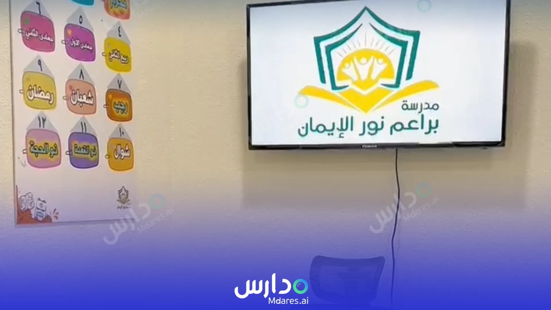 مواعيد Baraem Noor Aleman National Schools Hail