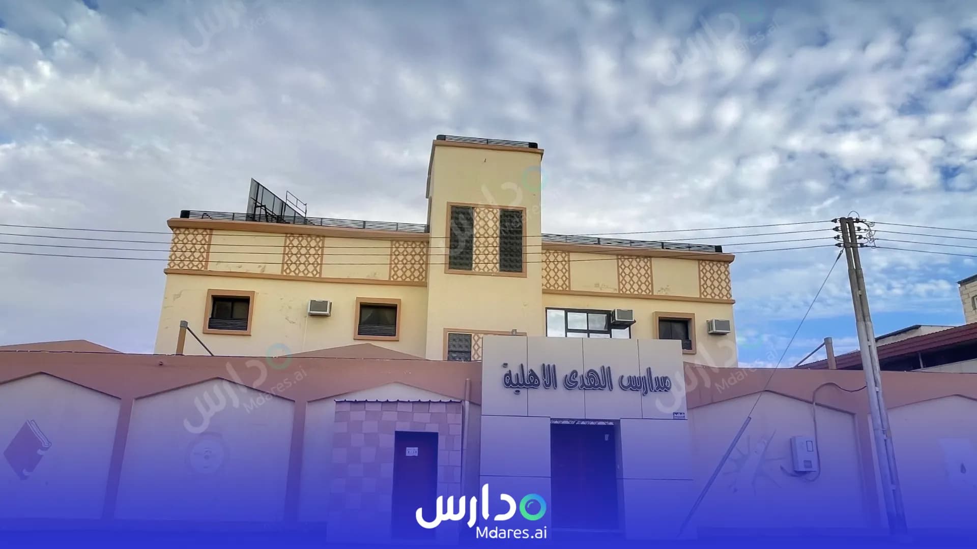 رسوم Al Hoda National Schools Hail
