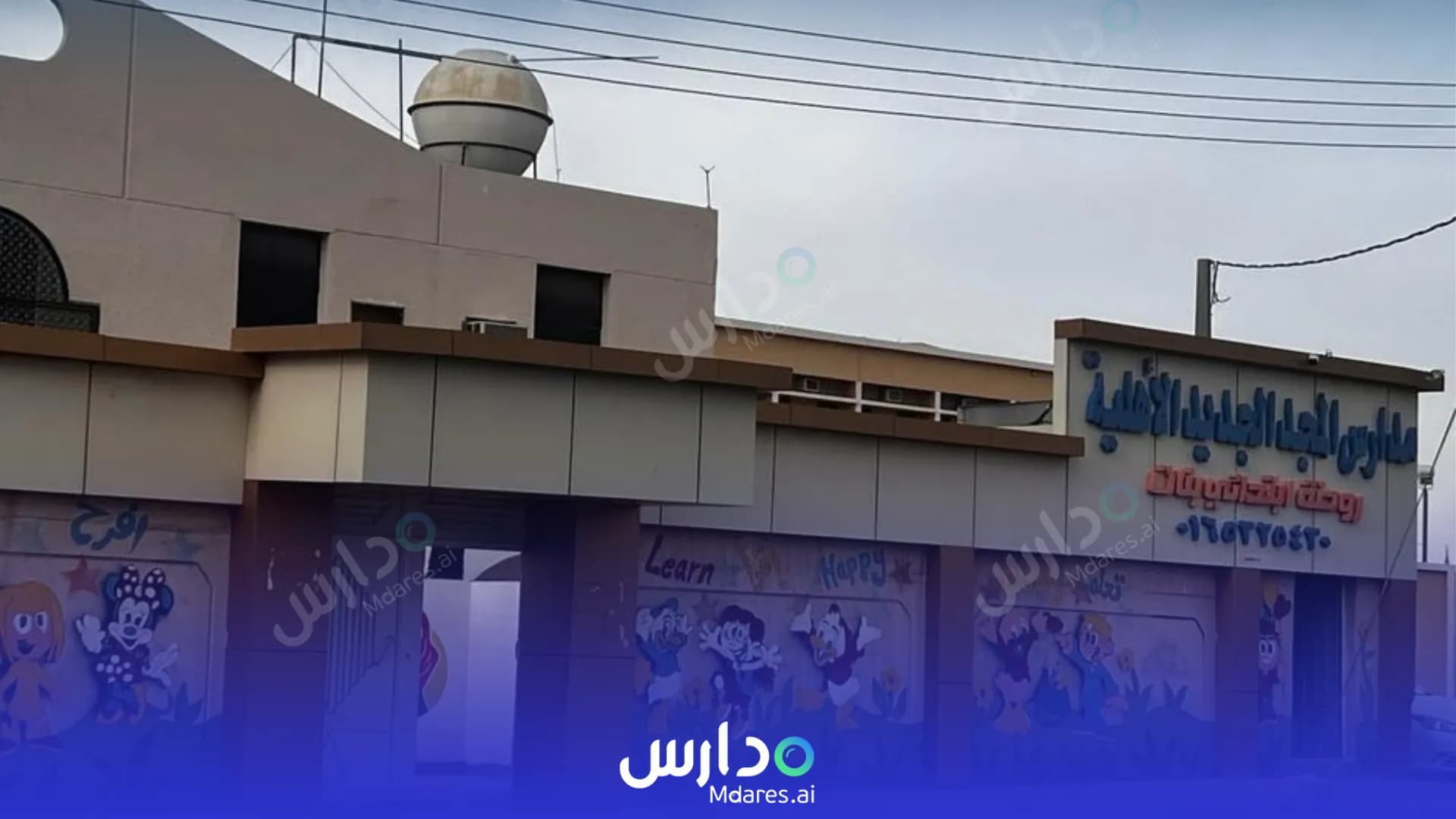 مواعيد مدارس المجد الجديد الأهلية حائل