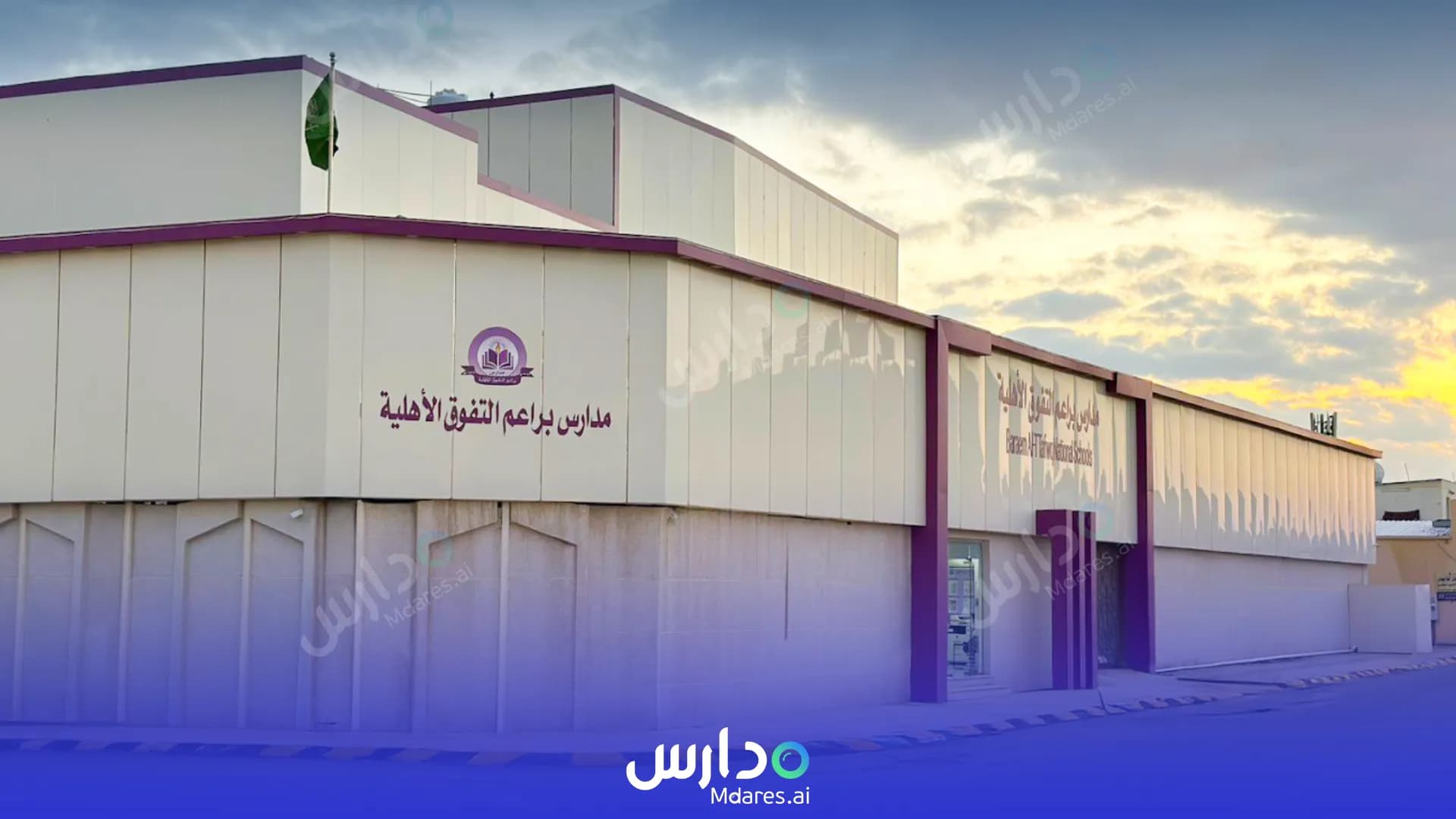 رسوم Baraeim Altafawuq National Schools Hafar Al Batin