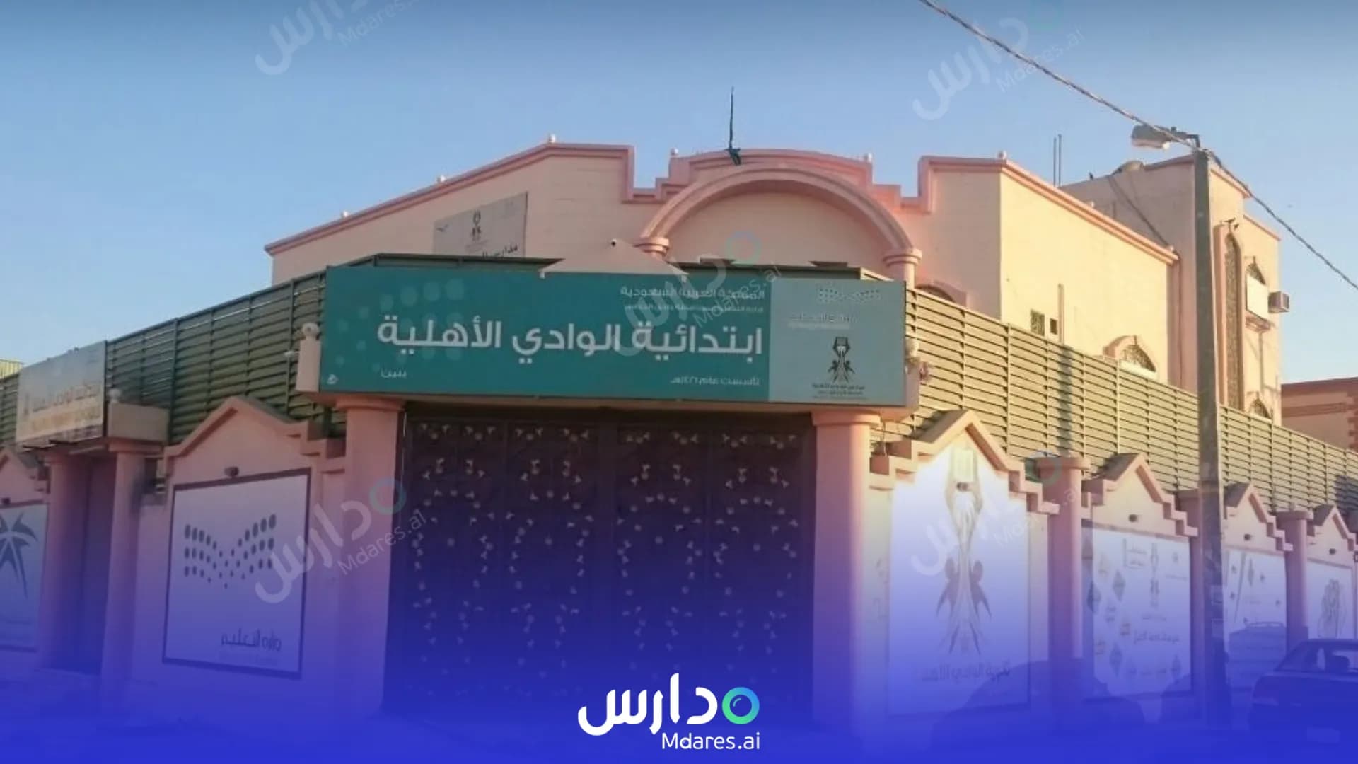 رسوم مدارس متوسطة الوادي الأهلية وادي الدواسر