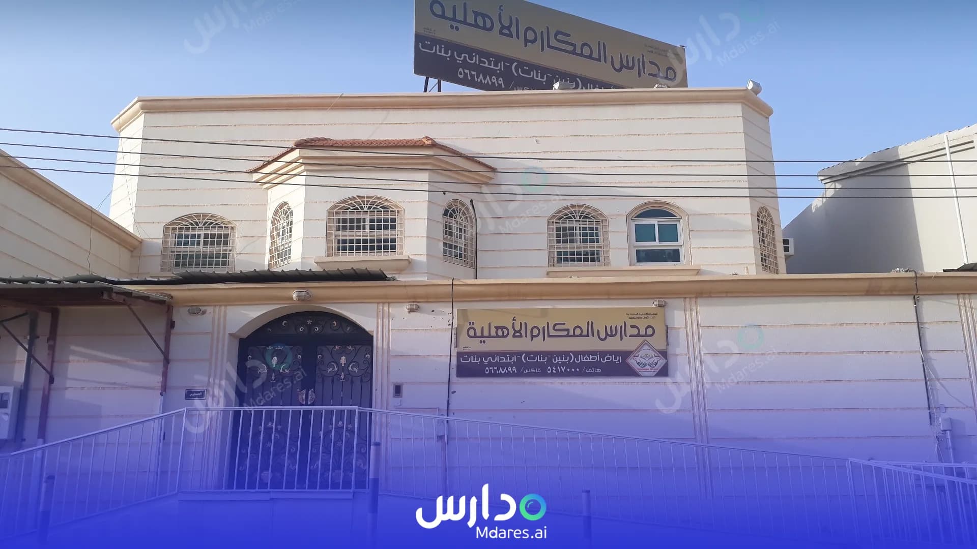 رسوم Makarem Private National Schools Hail