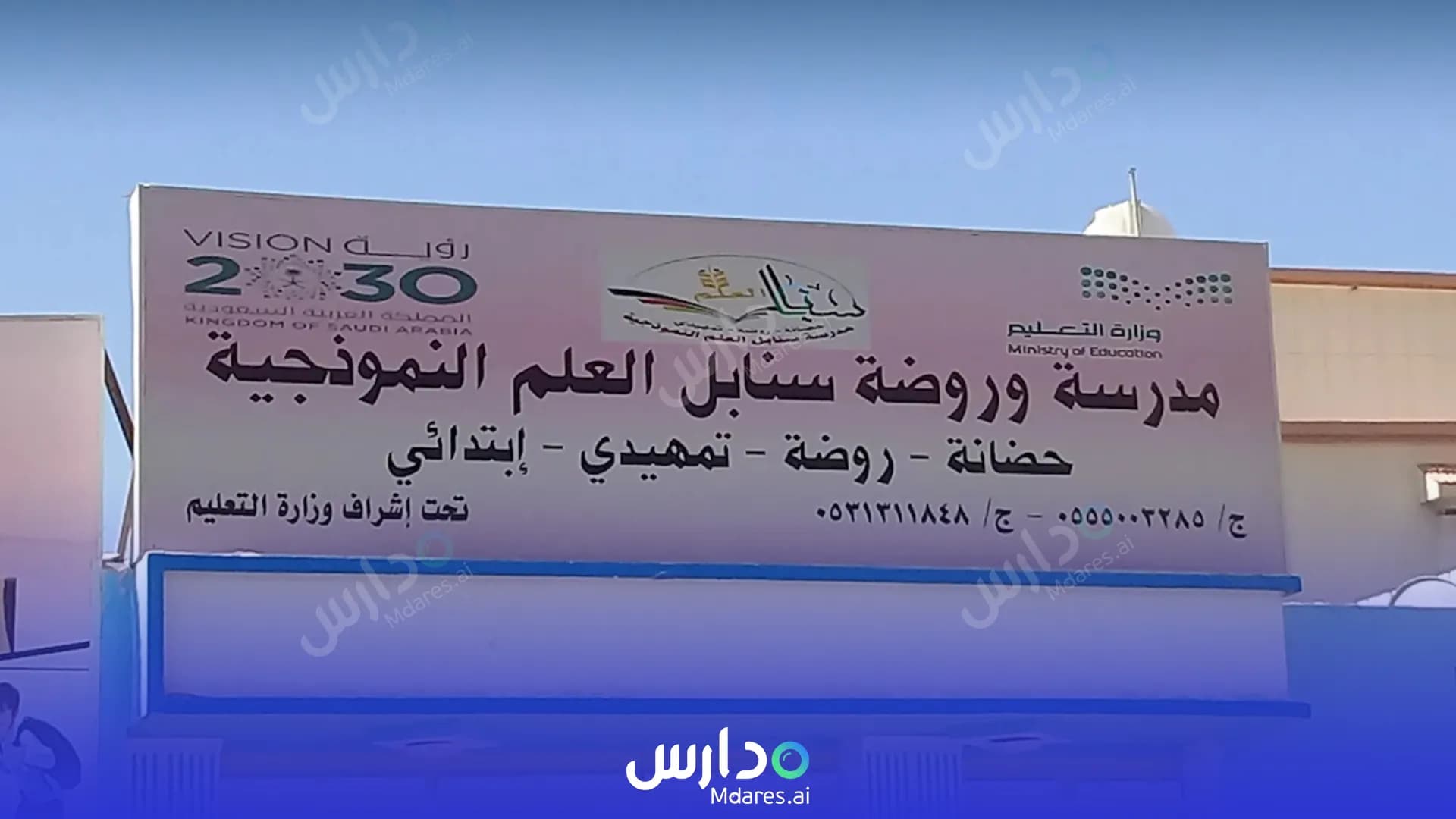 عنوان Sanabel Al-Elm Model Private Schools Tabuk