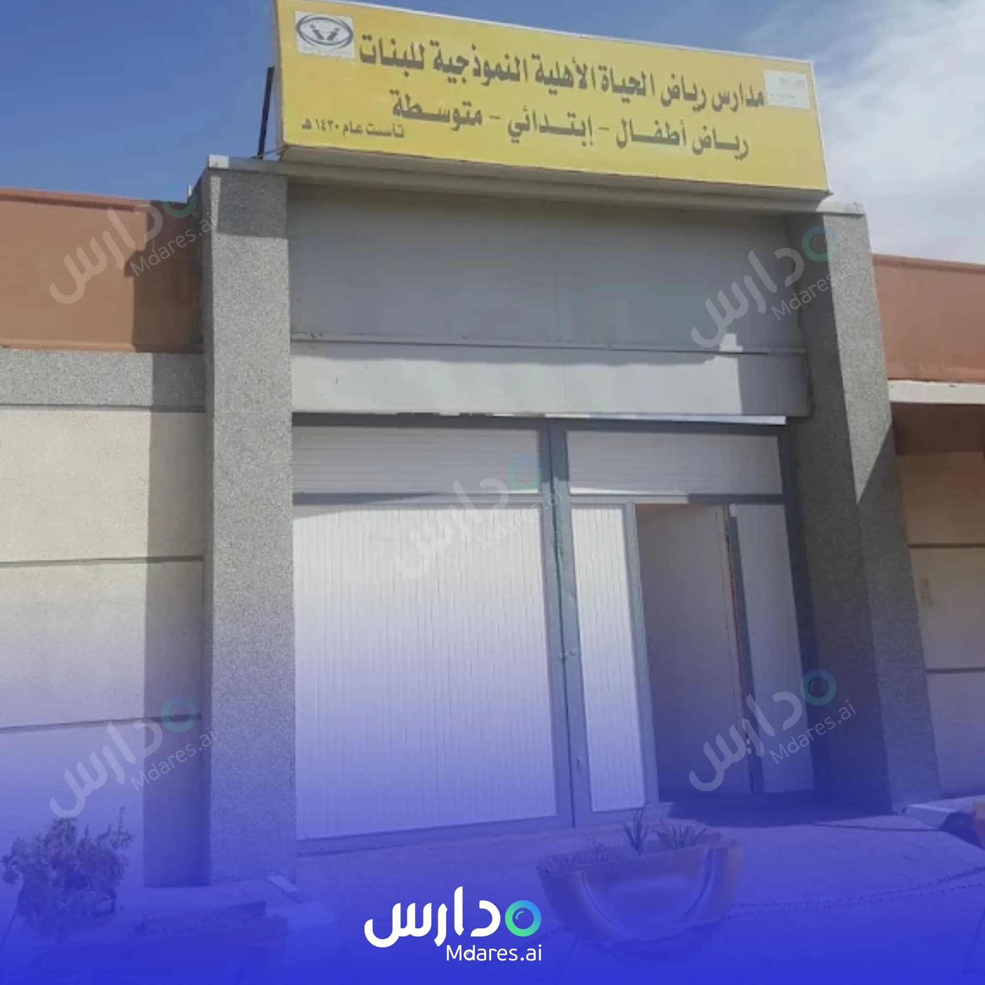 رسوم Ryadh Al-hayat National School Tabuk