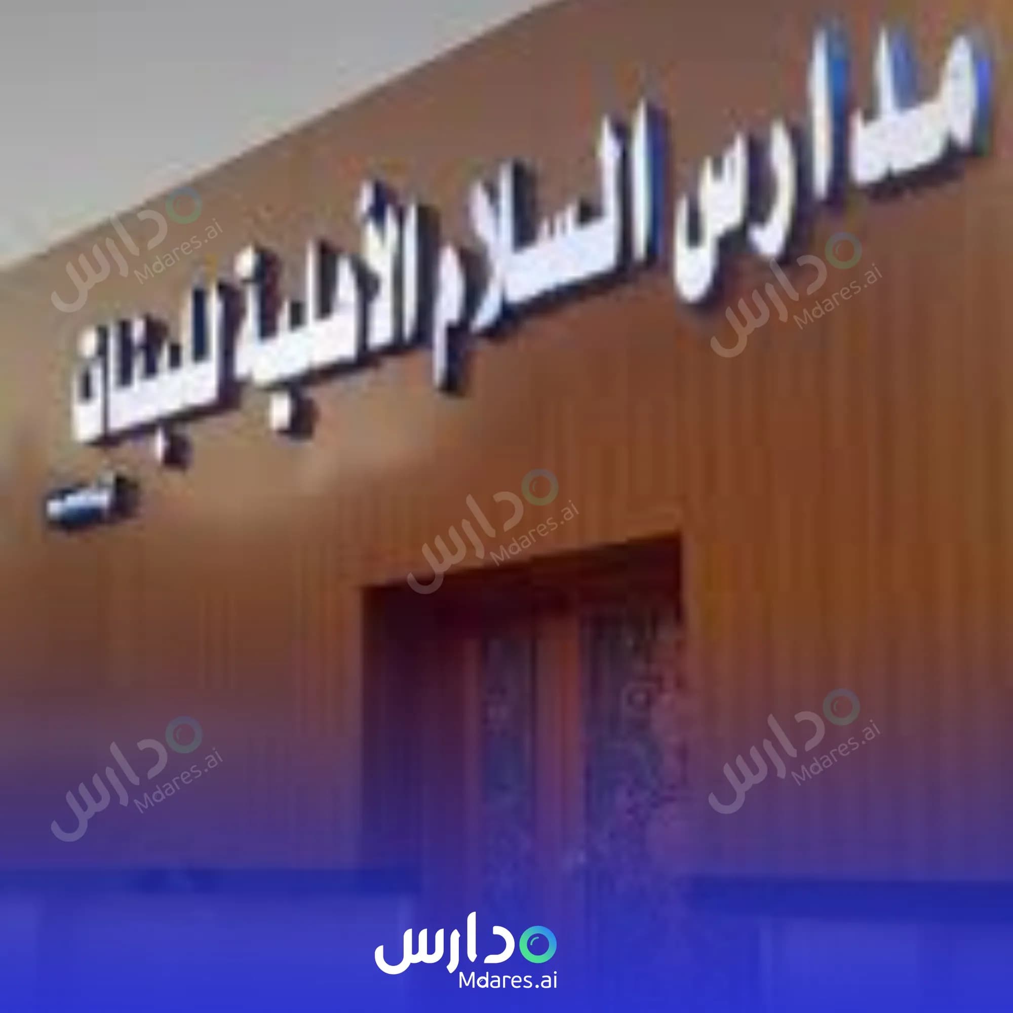 عنوان Al Salam School National Schools Tabuk