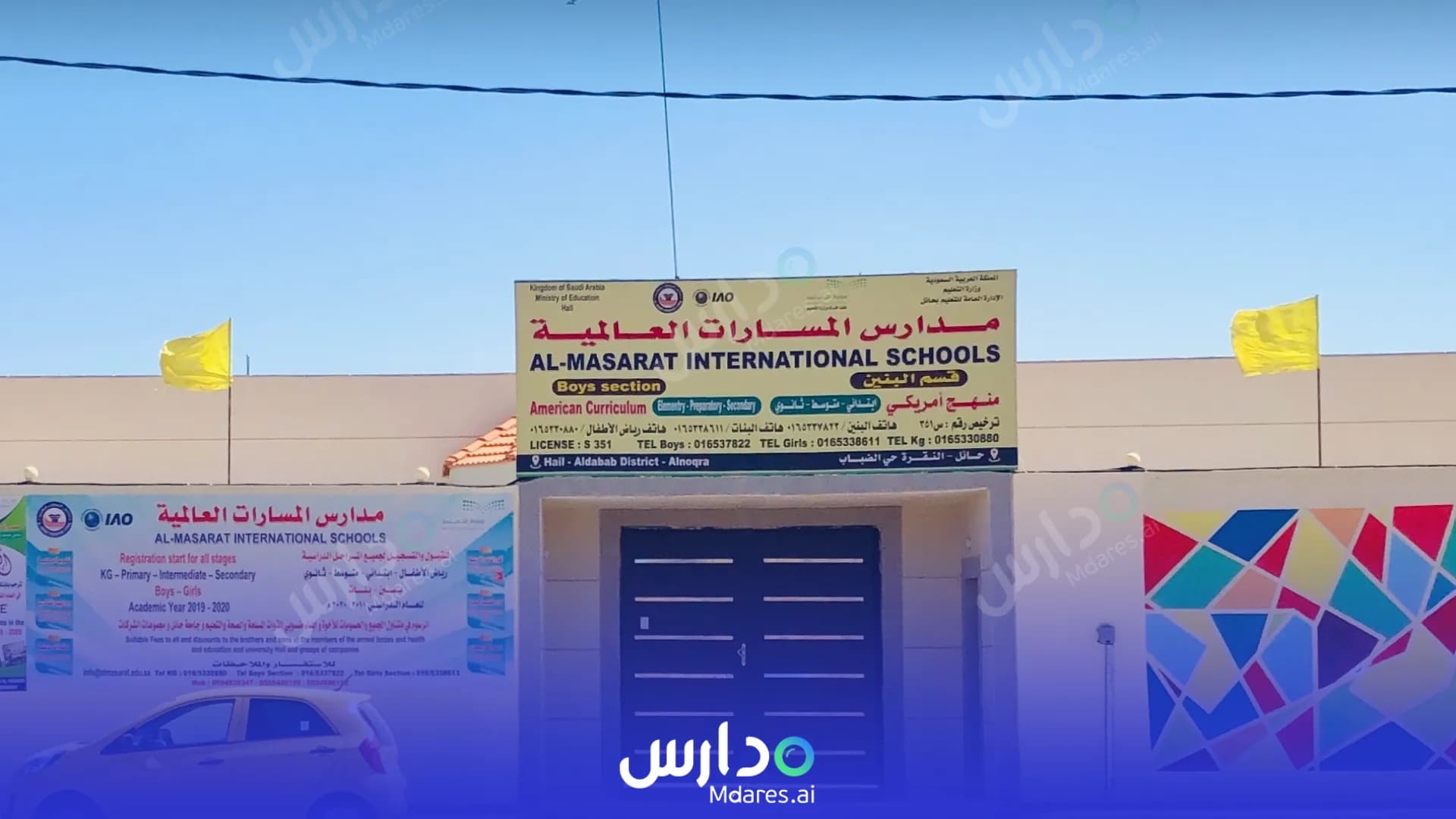رسوم Almasarat International Schools Hail