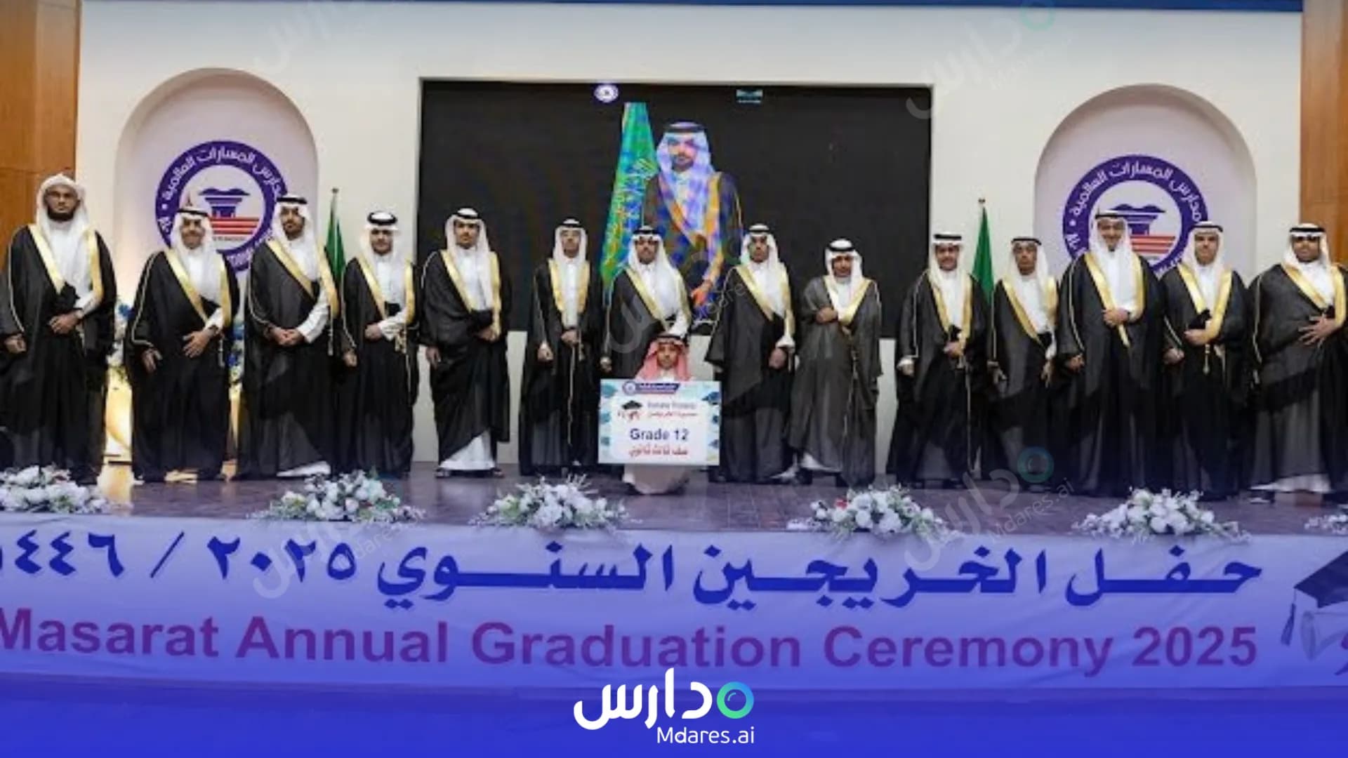 منهج Almasarat International Schools Hail