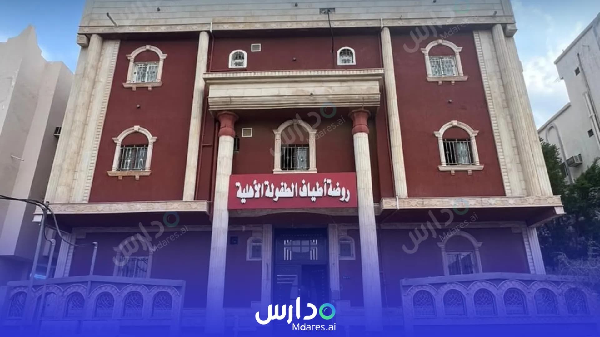 رسوم Spectra Childhood Private Kindergarten Al Bahah