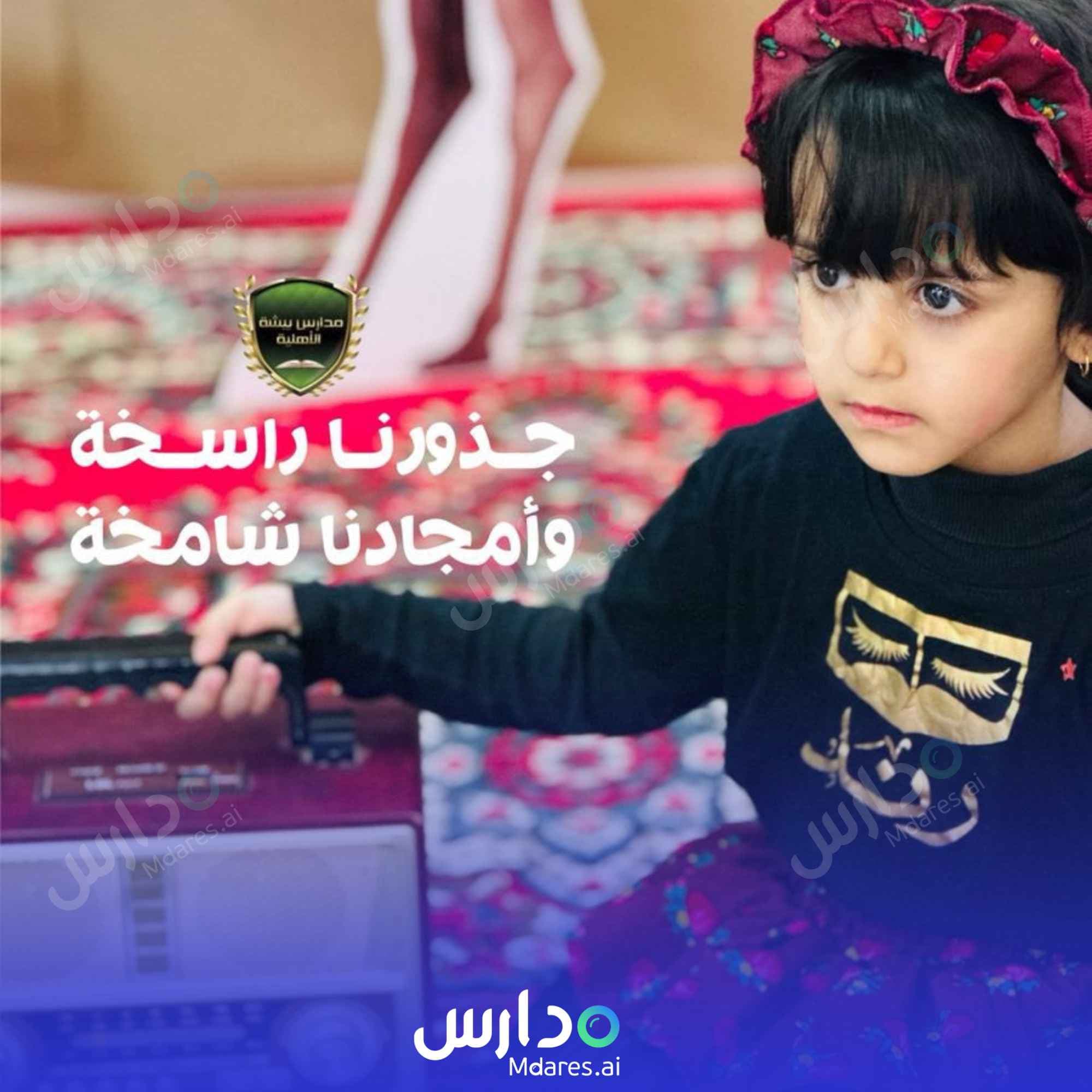 منهج مدارس بيشة الأهلية عسير