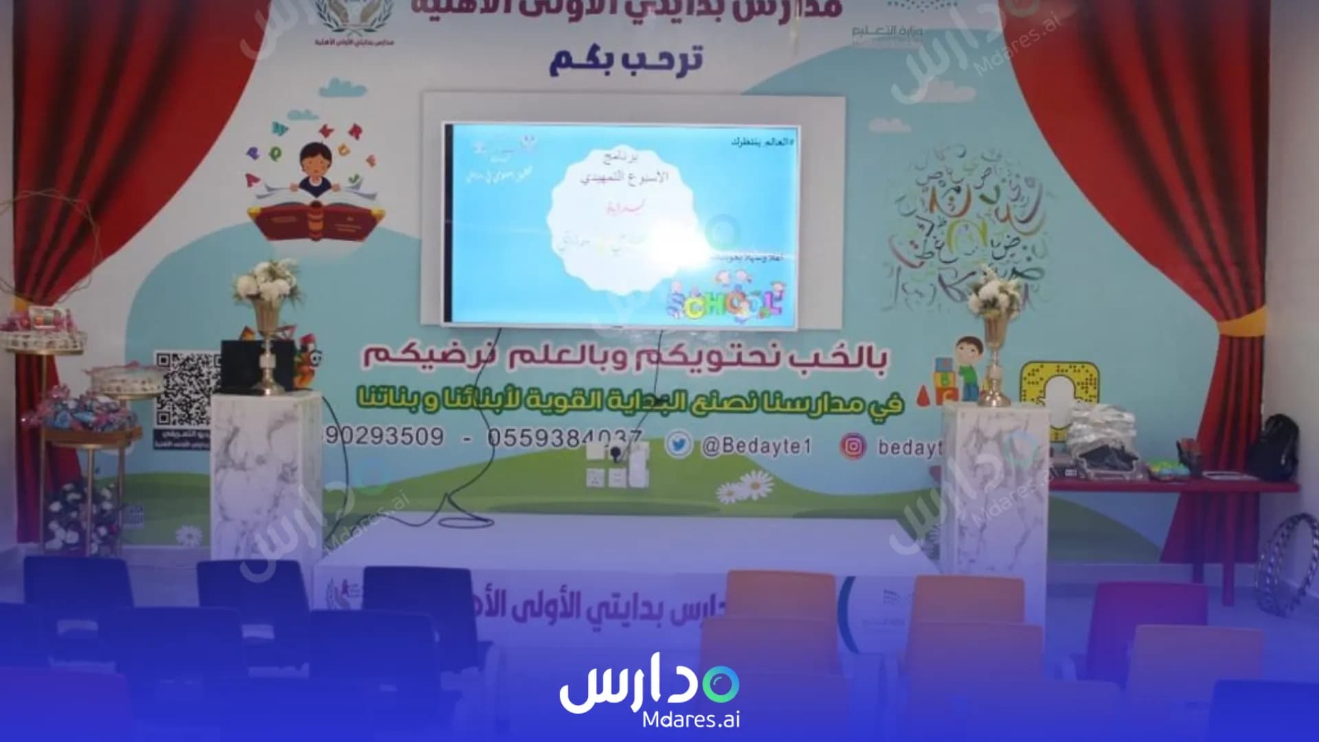 رسوم مدرسة بدايتى الأولى الأهلية وادي الدواسر