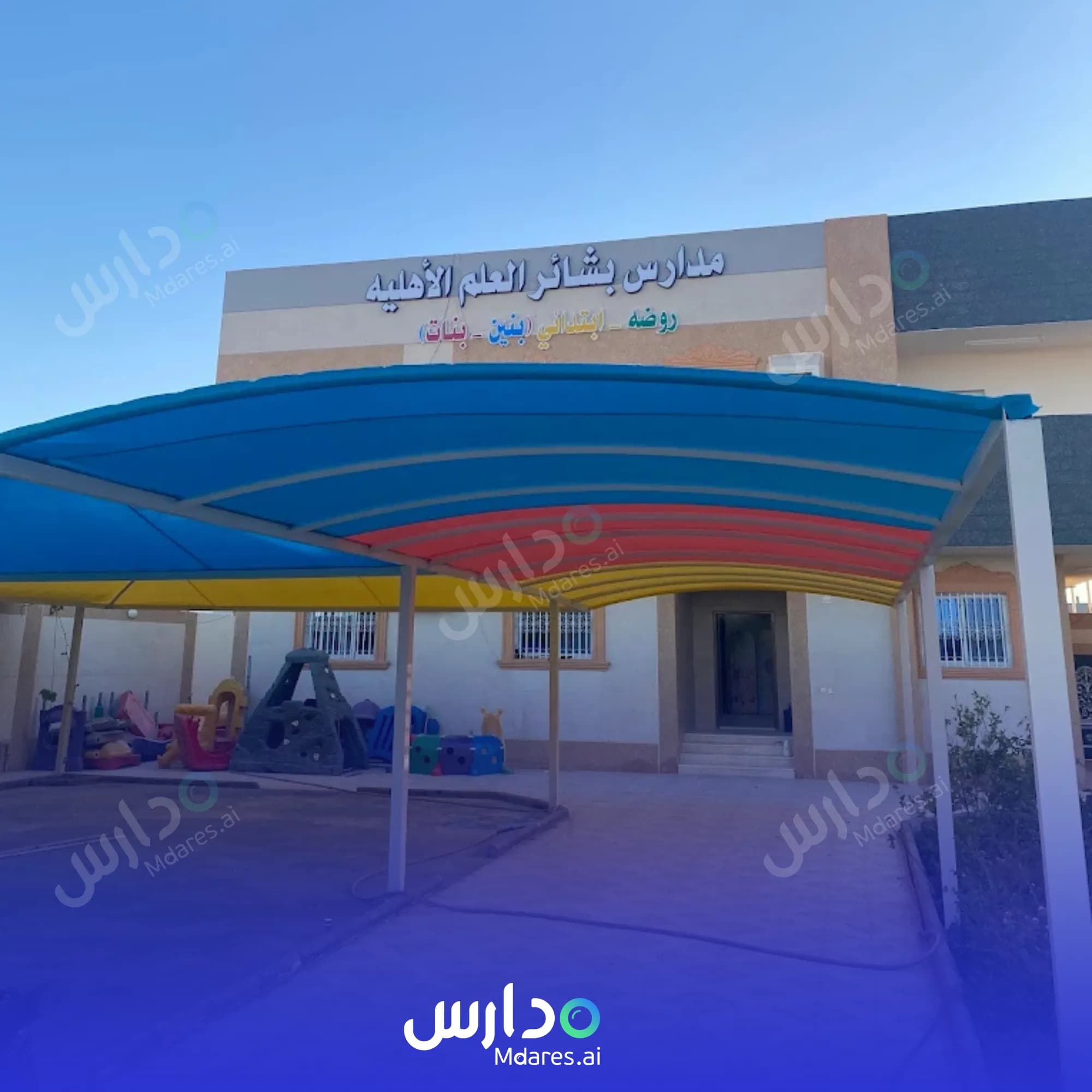 منهج مدارس بشائر العلم الأهلية تبوك