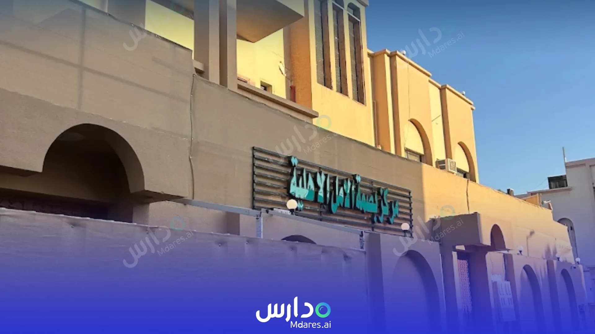 منهج Basmat Al Amal Private School Special Needs Tabuk