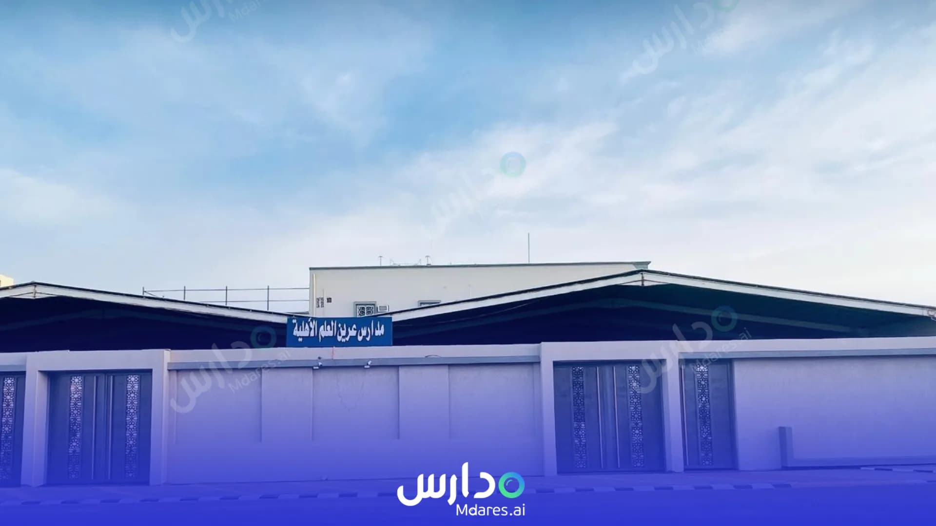 منهج Areen Elalm National Schools Turbah