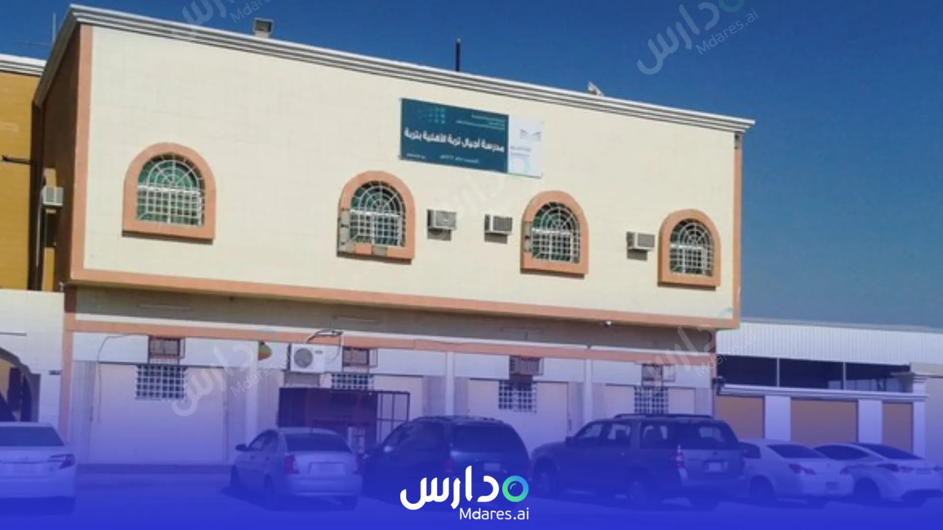 رسوم مدرسة أجيال تربة الإبتدائية الأهلية تربة