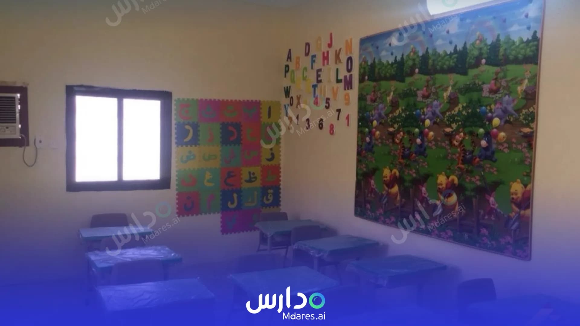 مواعيد مدرسة أجيال تربة الإبتدائية الأهلية تربة