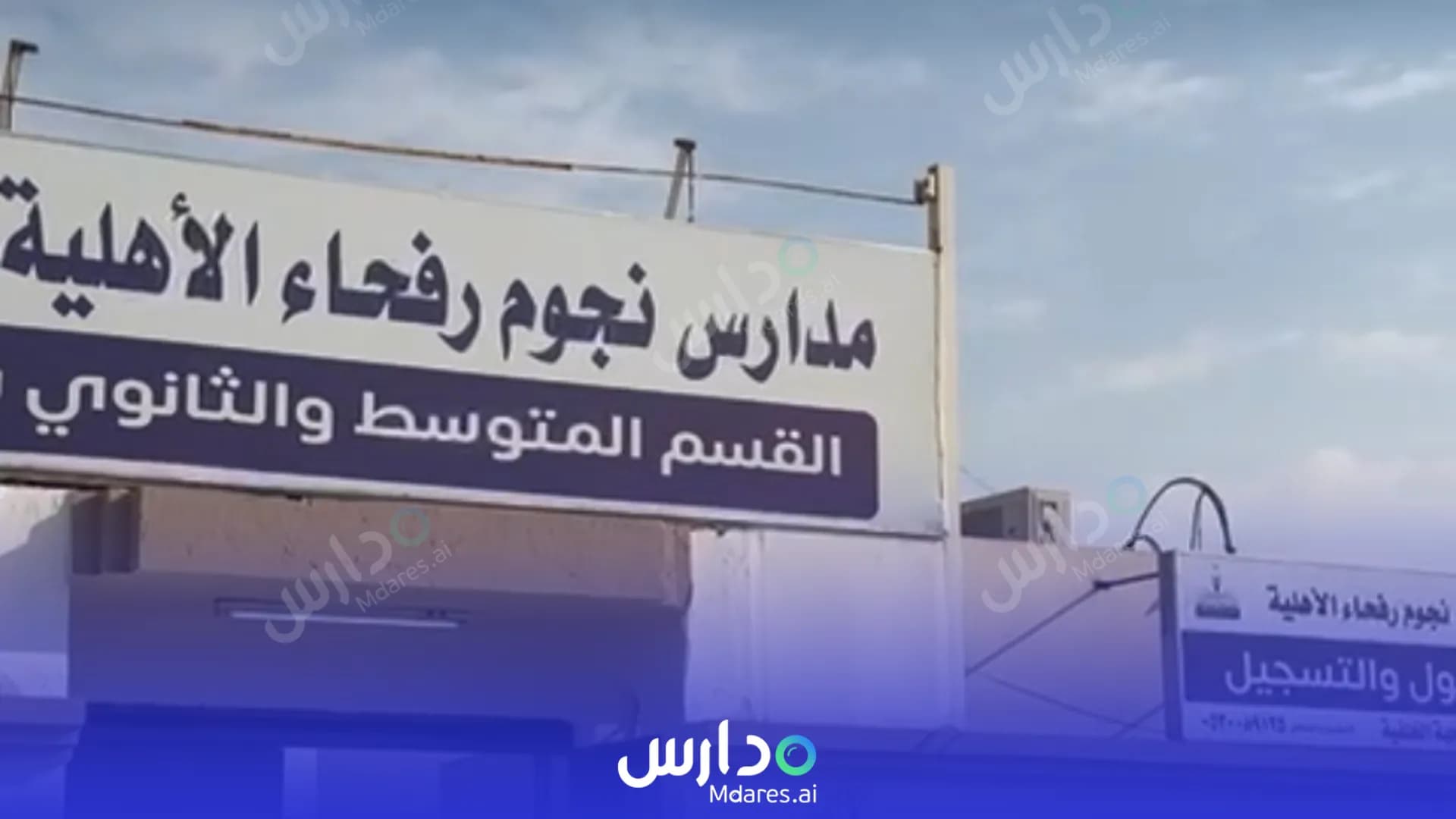 رسوم مدارس نجوم رفحاء الأهلية رفحاء