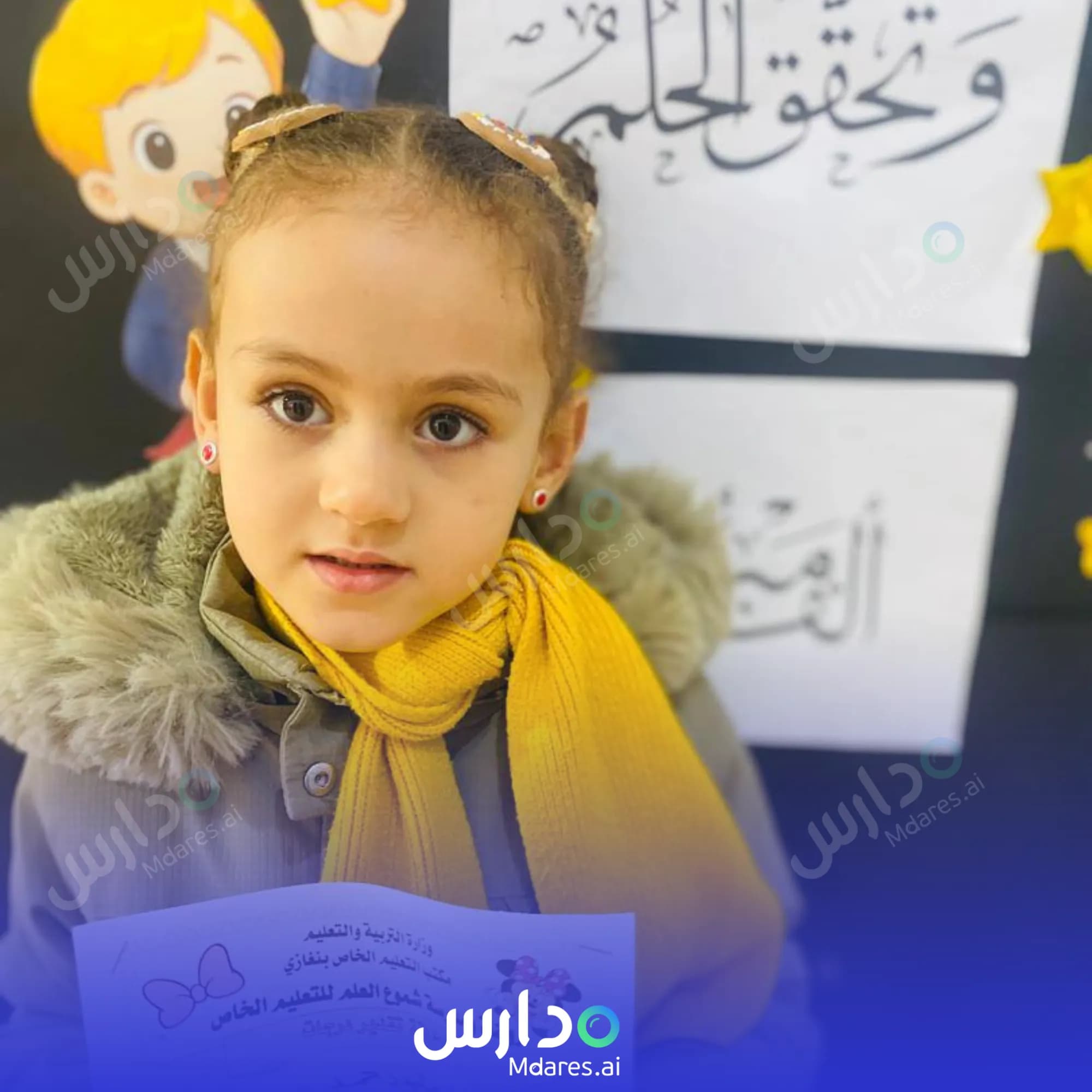 رسوم Shamou' Al-Elm Private Kindergarten Jazan