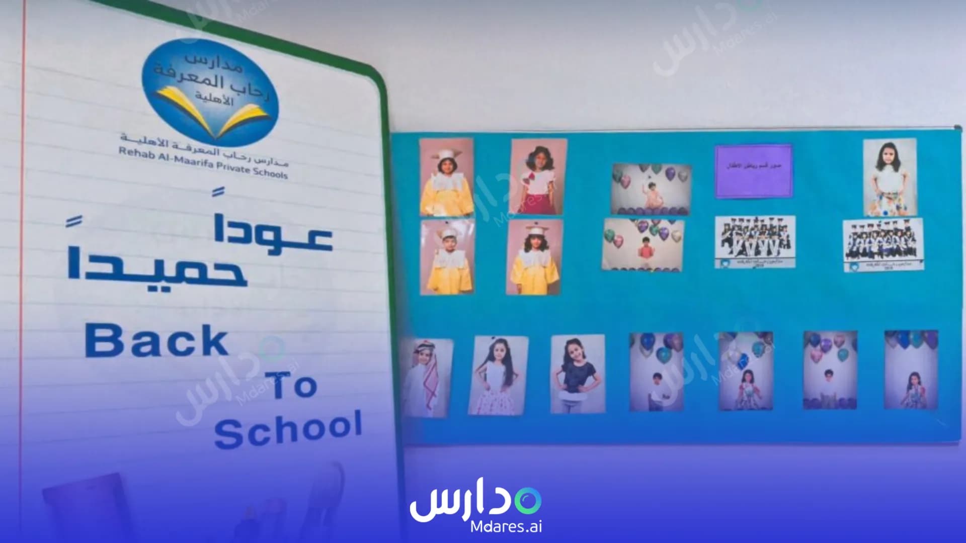 عنوان Rehab Almaarifa International Schools Riyadh