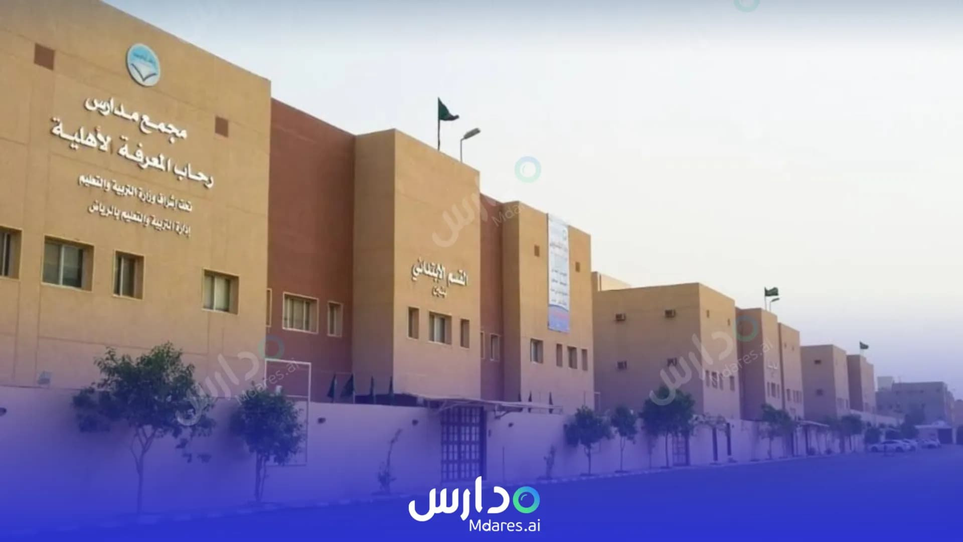 رسوم Rehab Almaarifa International Schools Riyadh