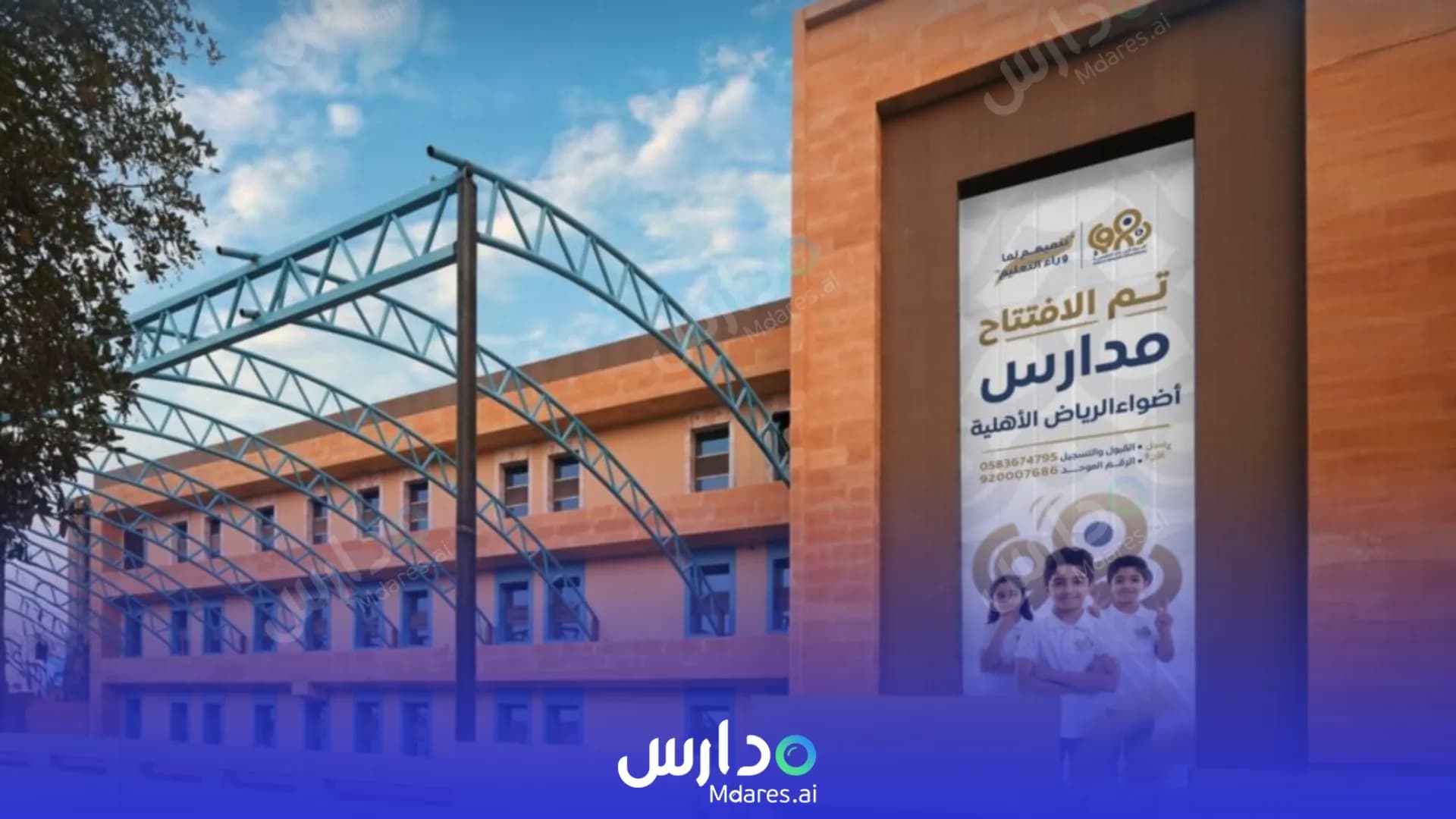 موقع Adwah Alriyadh National Eductional Co School Riyadh