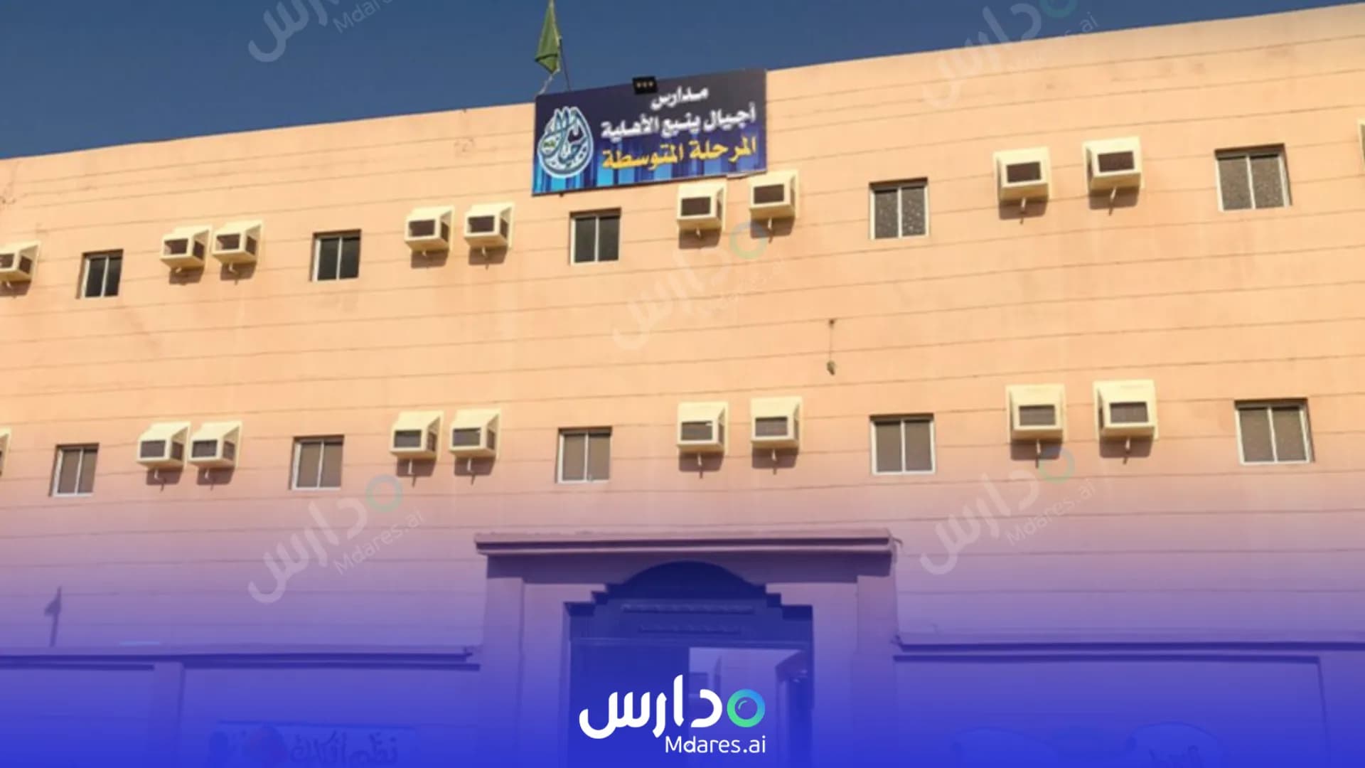 رسوم Ajyal Yanbu International School Yanbu