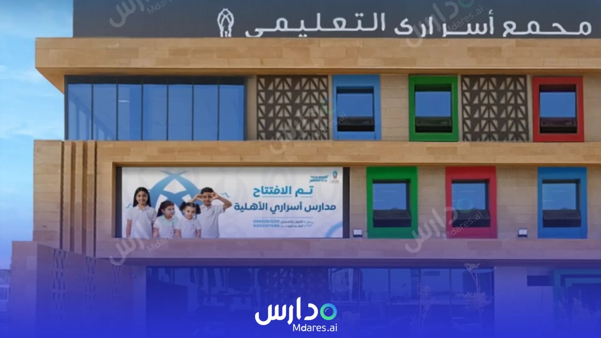 رسوم Asrari National Schools Riyadh