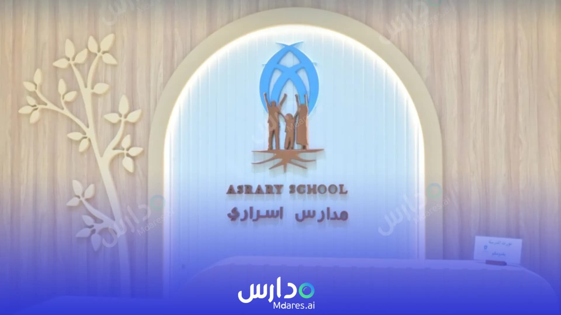 عنوان Asrari National Schools Riyadh