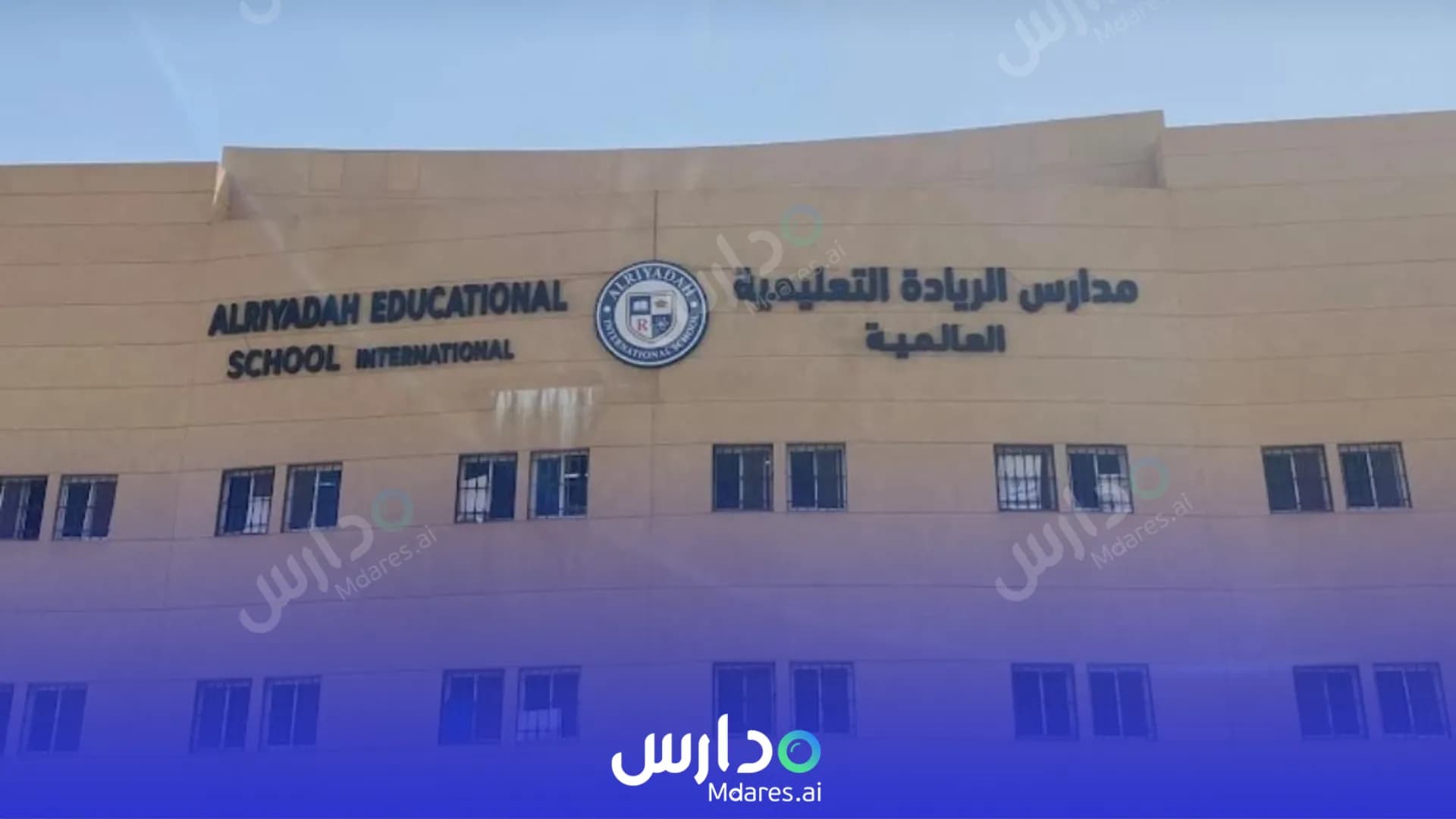 رسوم مدارس الريادة التعليمية العالمية الرياض
