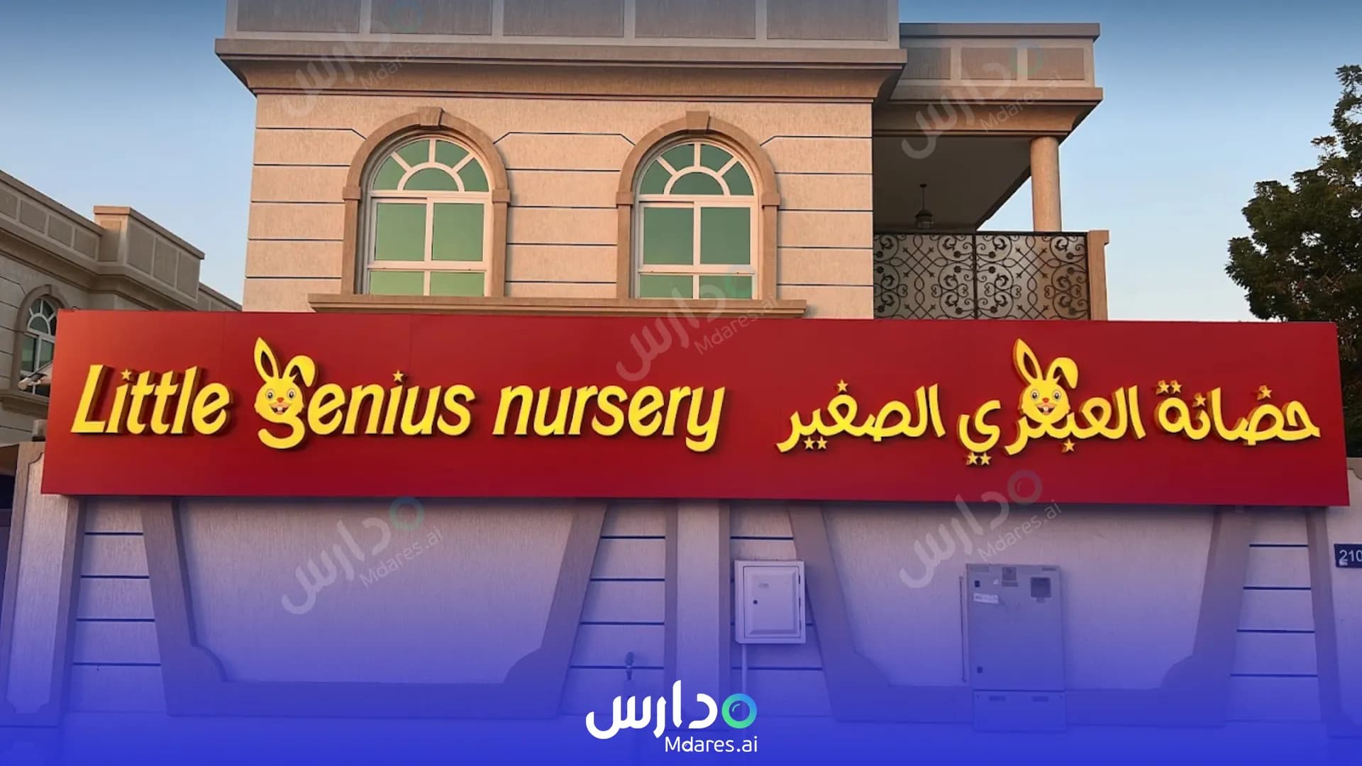عنوان Little Genius Nursery Sharjah
