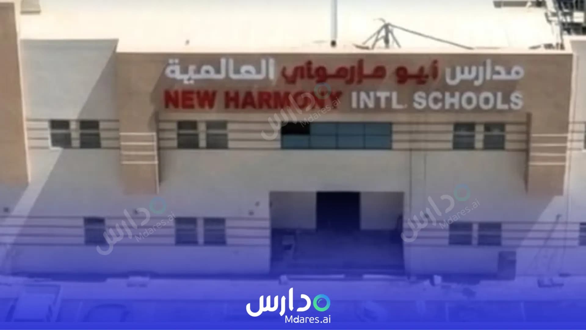 رسوم New Harmony International Schools Riyadh