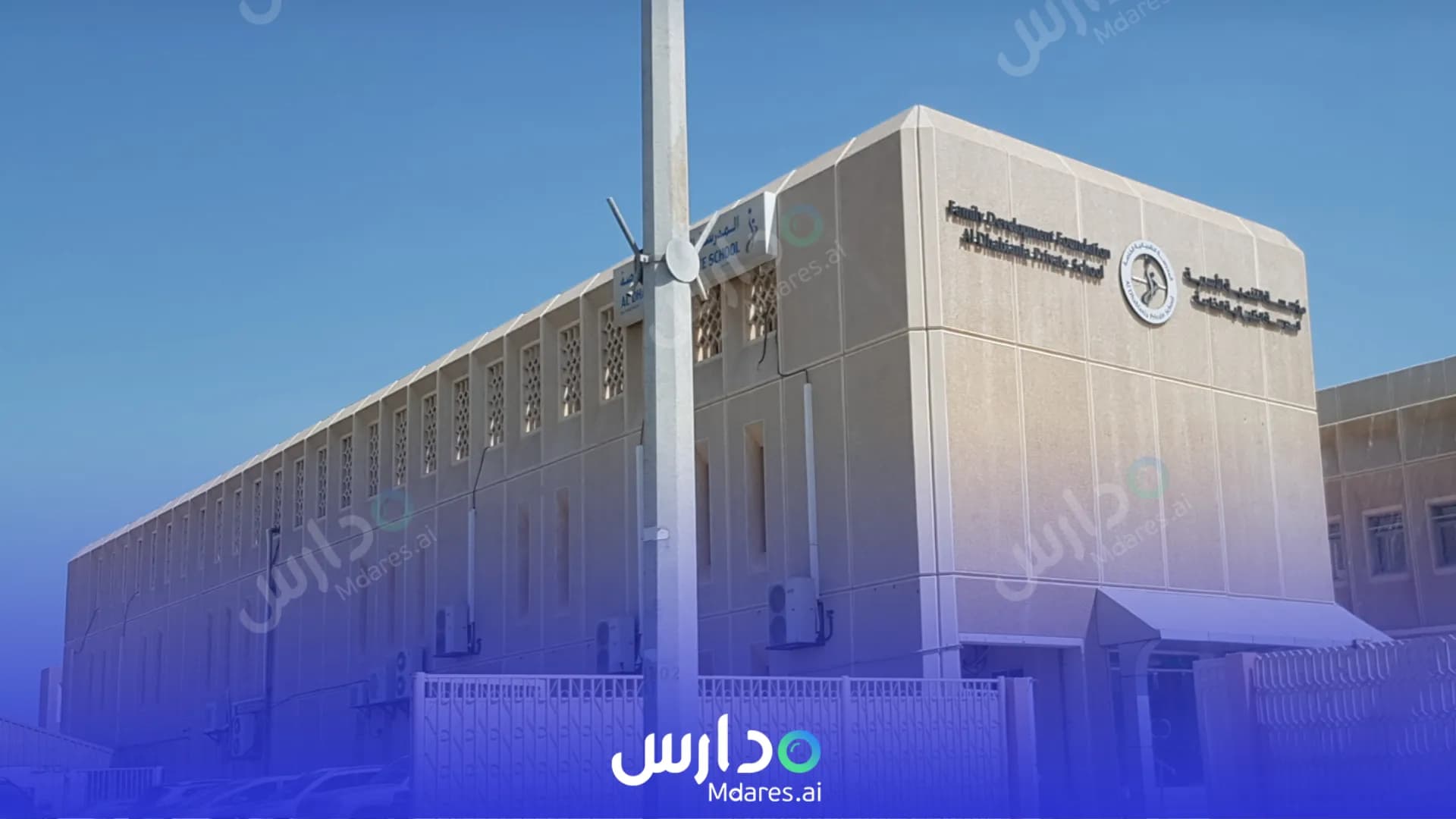 رسوم Al Dhabiania Private School ADH Abu Dhabi