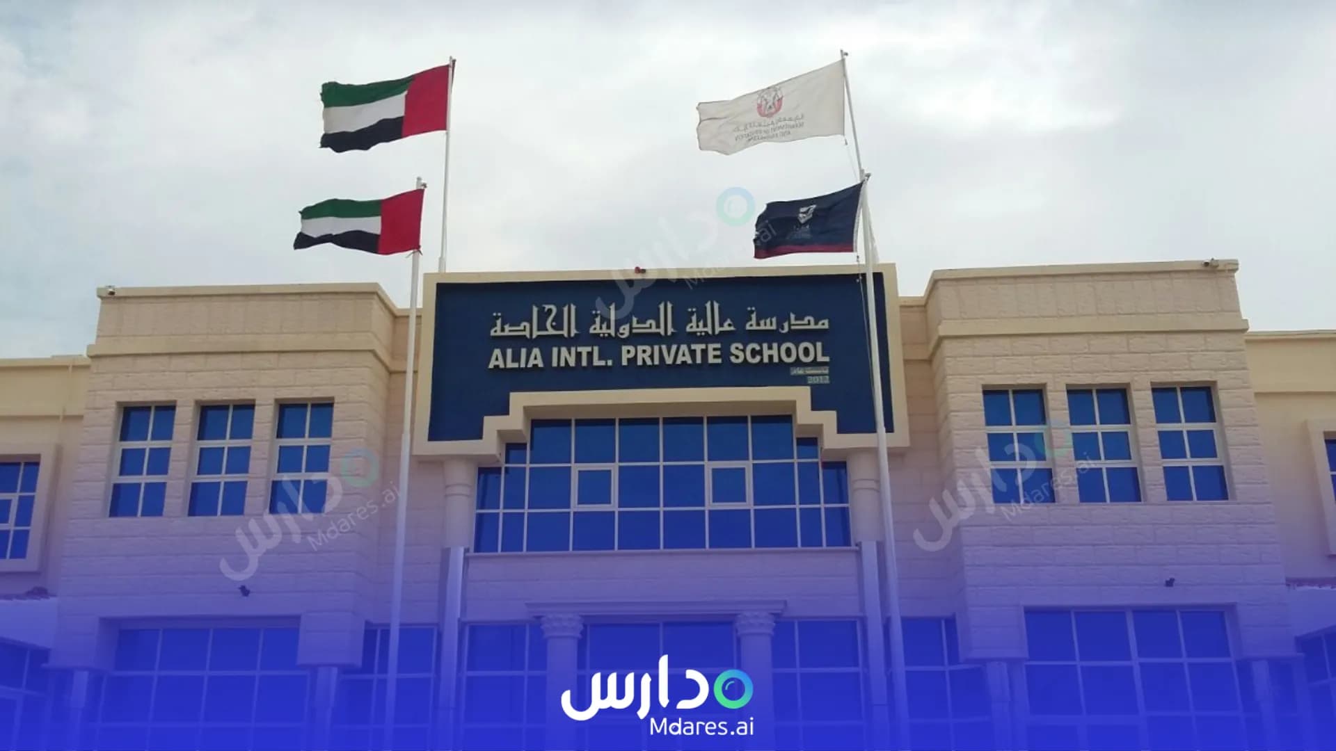 رسوم Alia International School Abu Dhabi