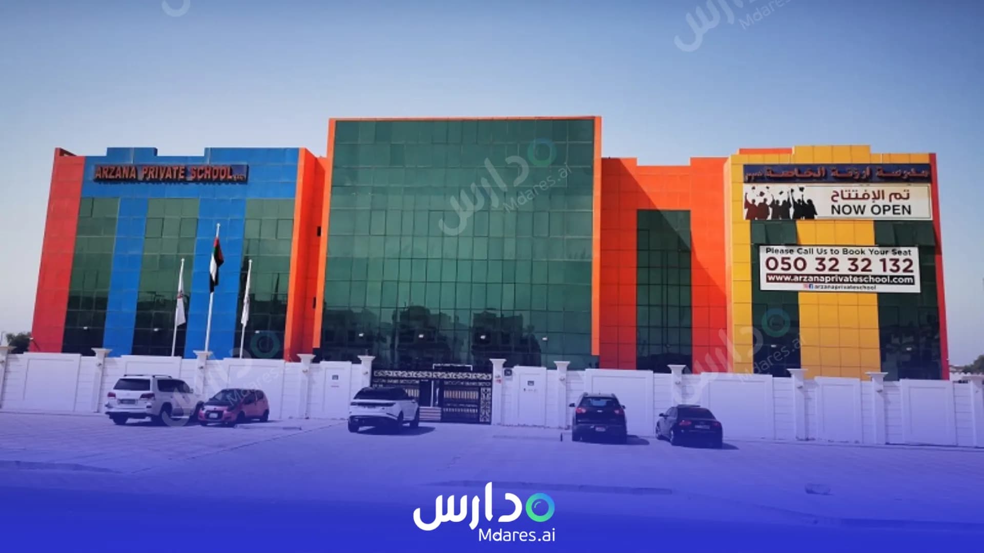 رسوم Arzana Private School Abu Dhabi
